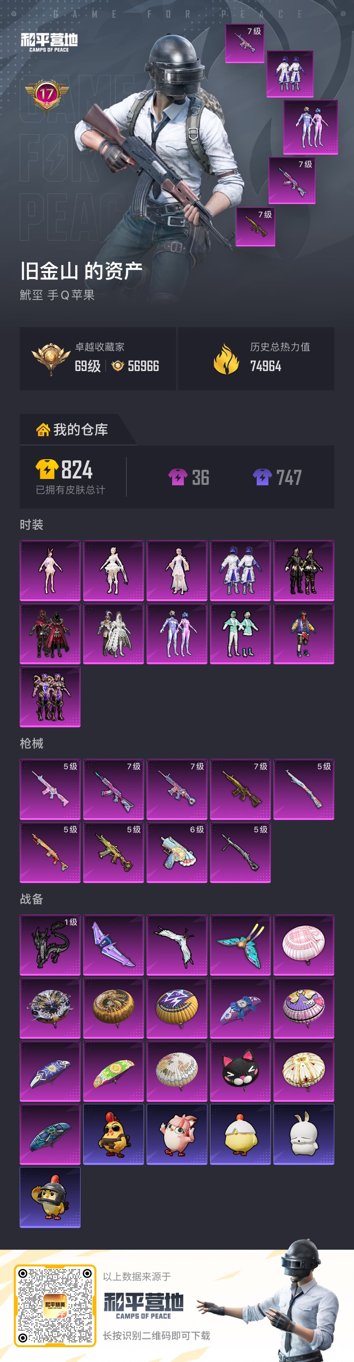 HPLX4130888和平精英账号详情图18 HPLX4130888和平精英账号详情图18