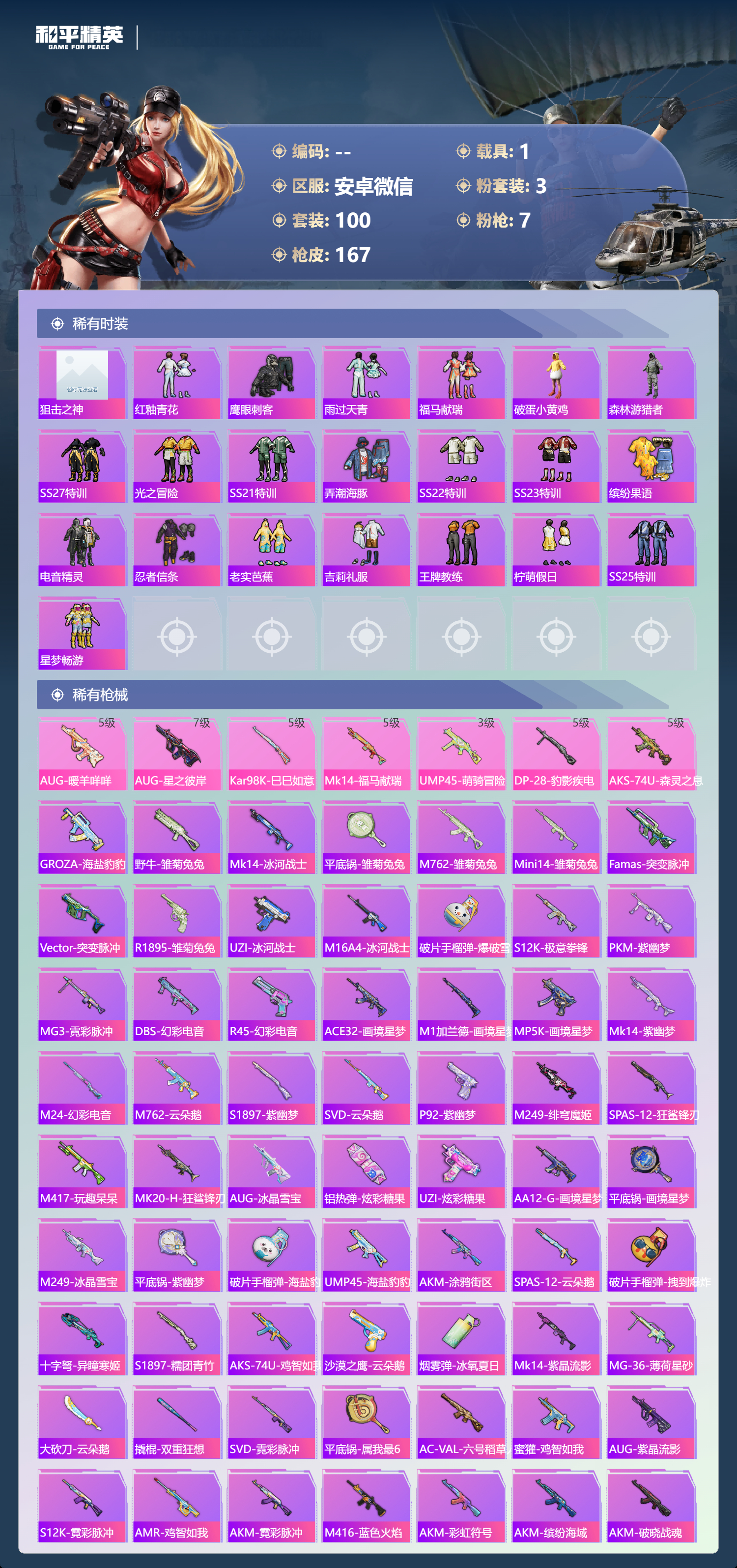 HPCMW4131778和平精英账号详情图6 HPCMW4131778和平精英账号详情图6