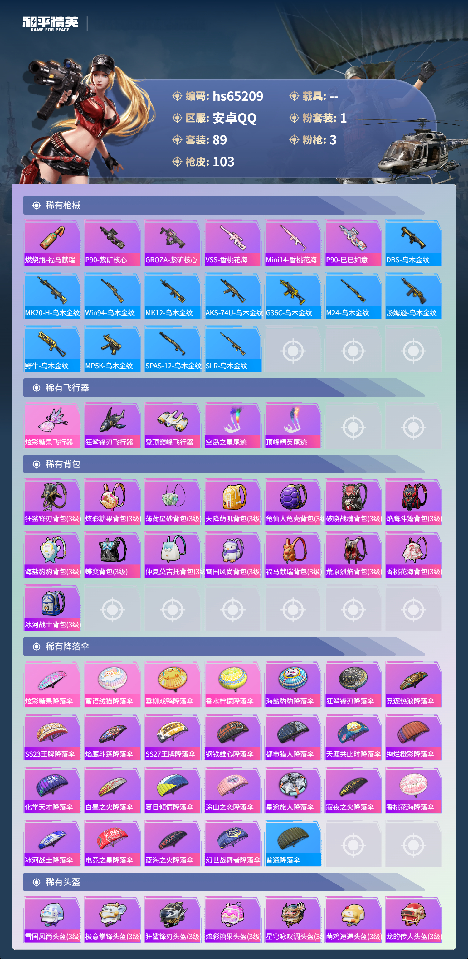 HPCMW4132506和平精英账号详情图7