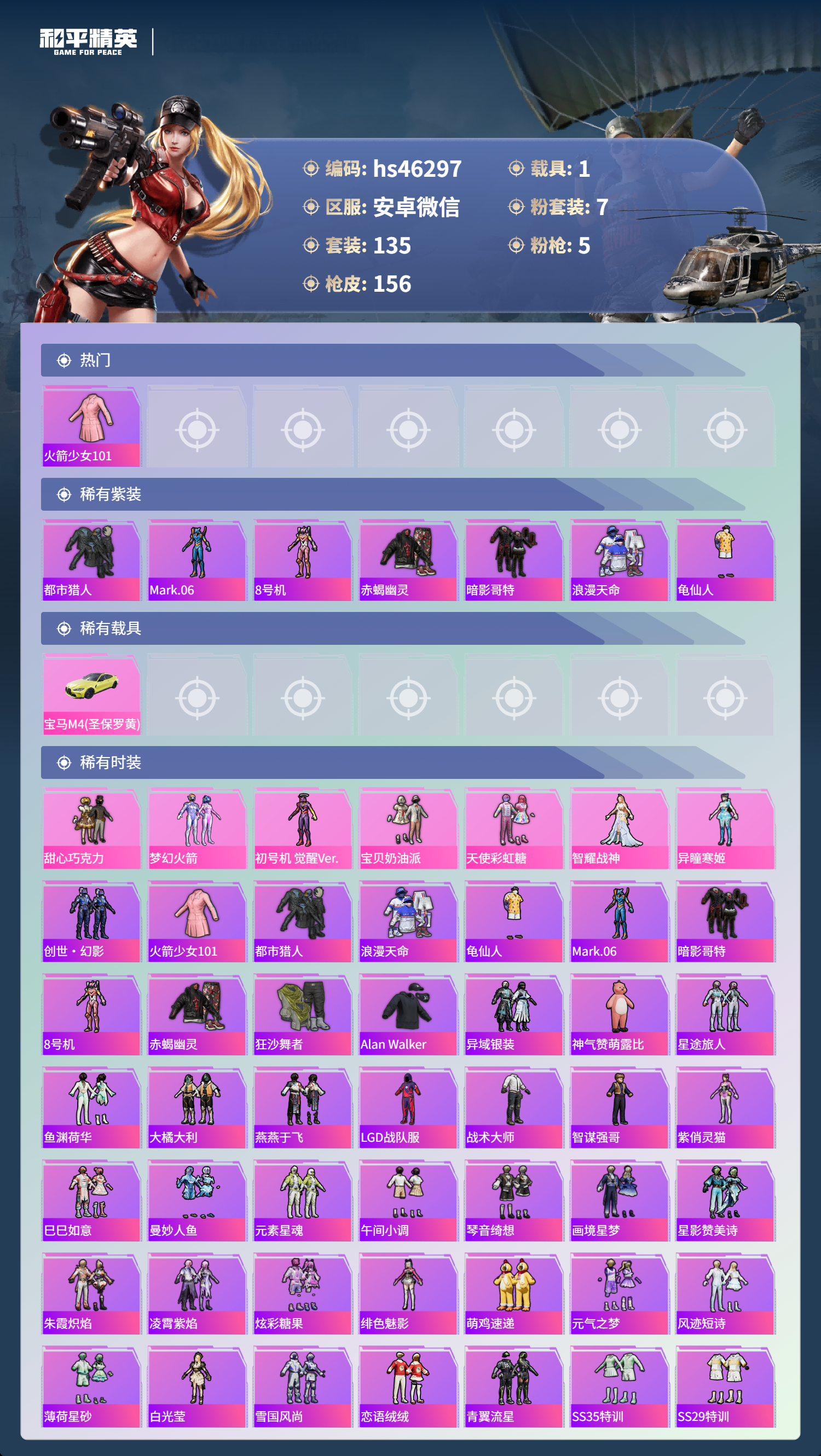 HPSJ4129948和平精英账号详情图5