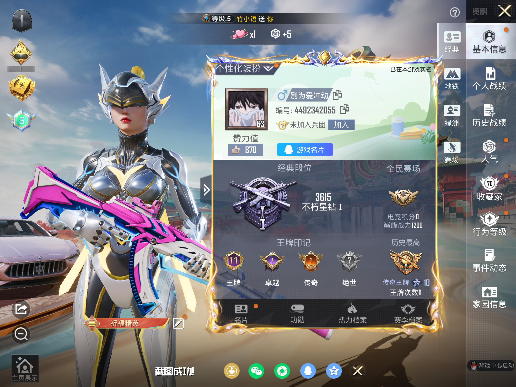 HPLX4130890和平精英账号详情图3