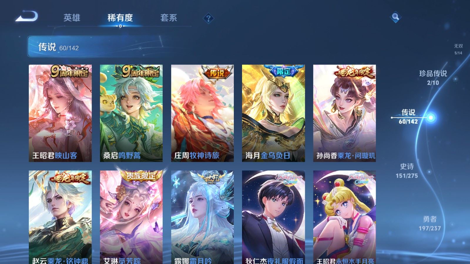 WZLX4236720王者荣耀账号详情图9