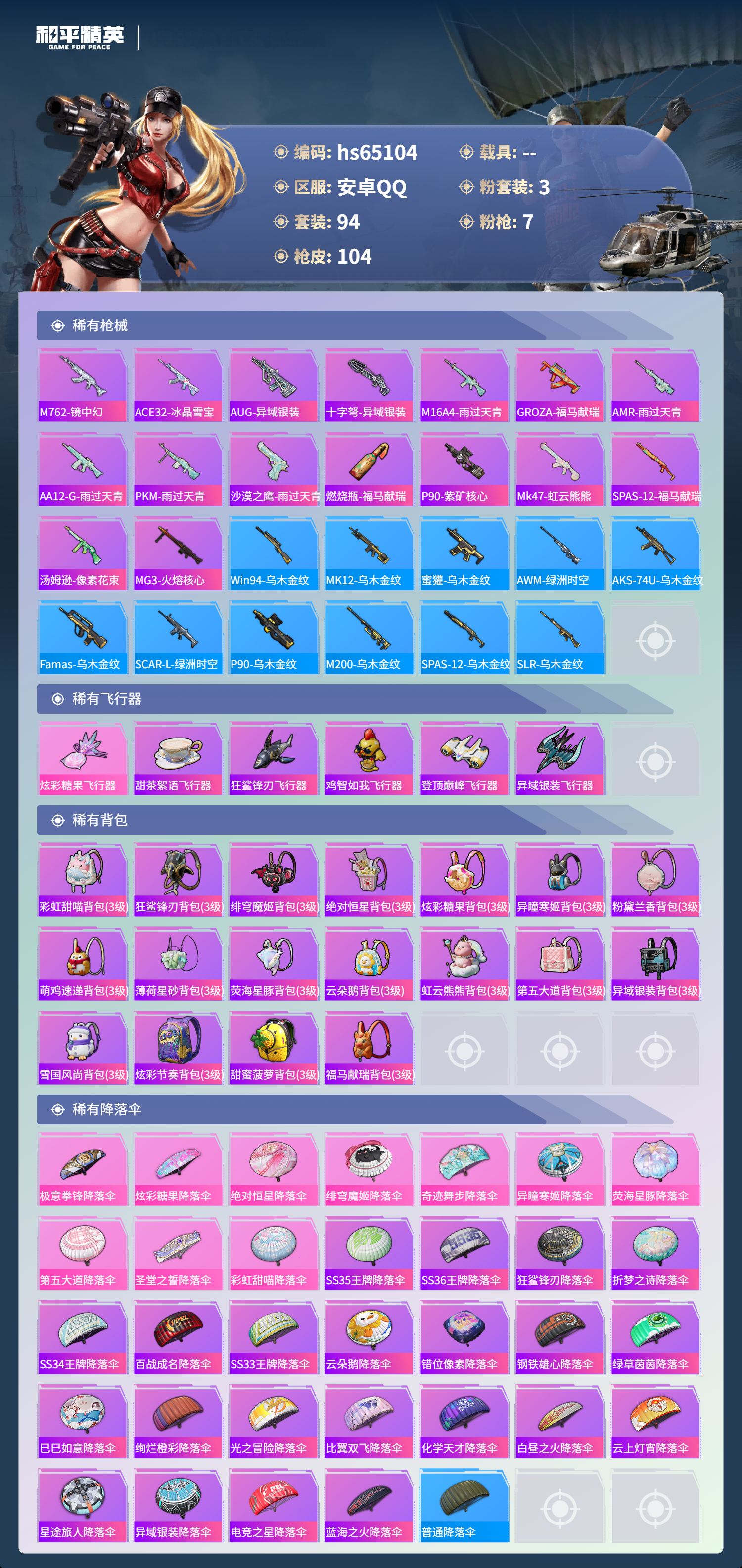 HPSJ4129731和平精英账号详情图7