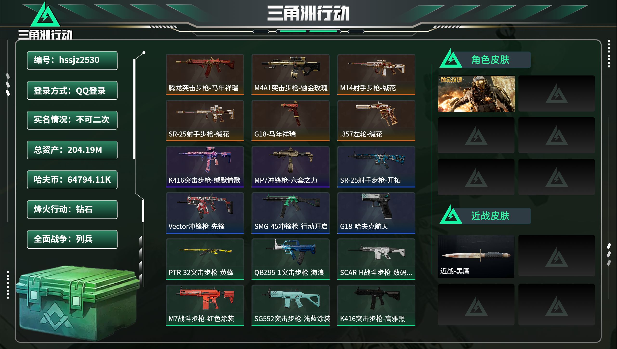 三角洲行动账号QQhssjz2530总资产204.19M，哈夫币 64794.11K，战场等级:4 列兵，行动等级:6