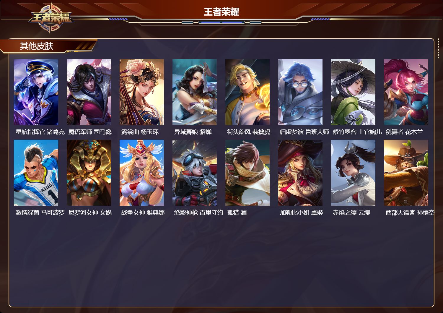 WZMK4232884王者荣耀账号详情图4