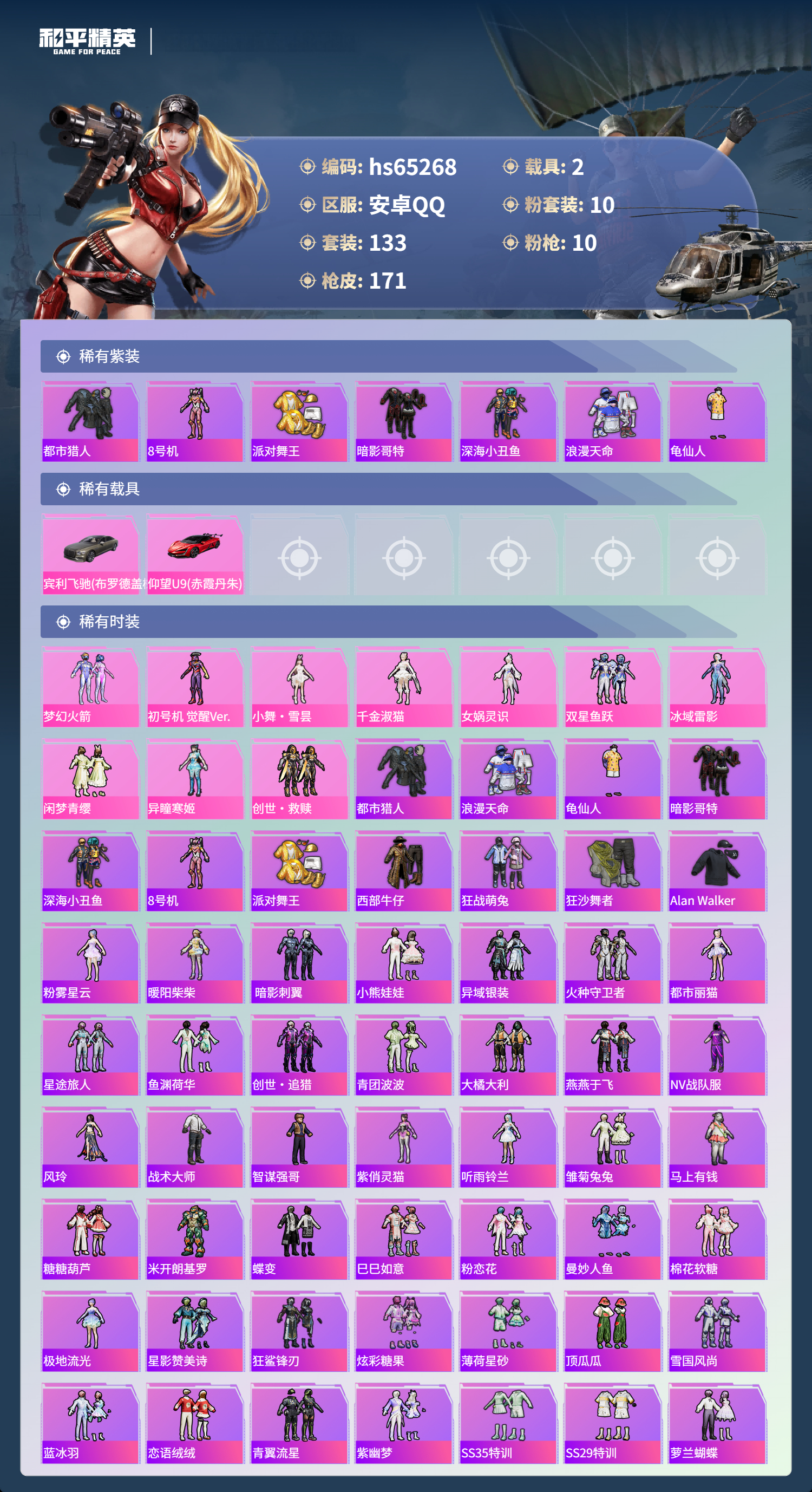 HPSJ4131441和平精英账号详情图5 HPSJ4131441和平精英账号详情图5