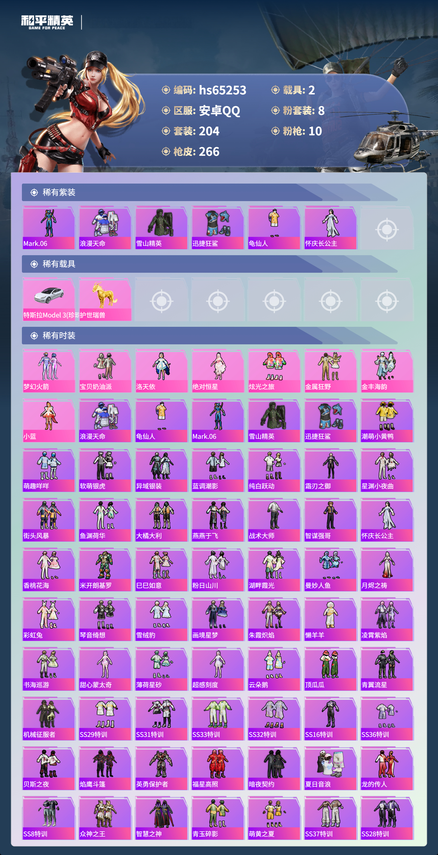 HPSJ4131267和平精英账号详情图5