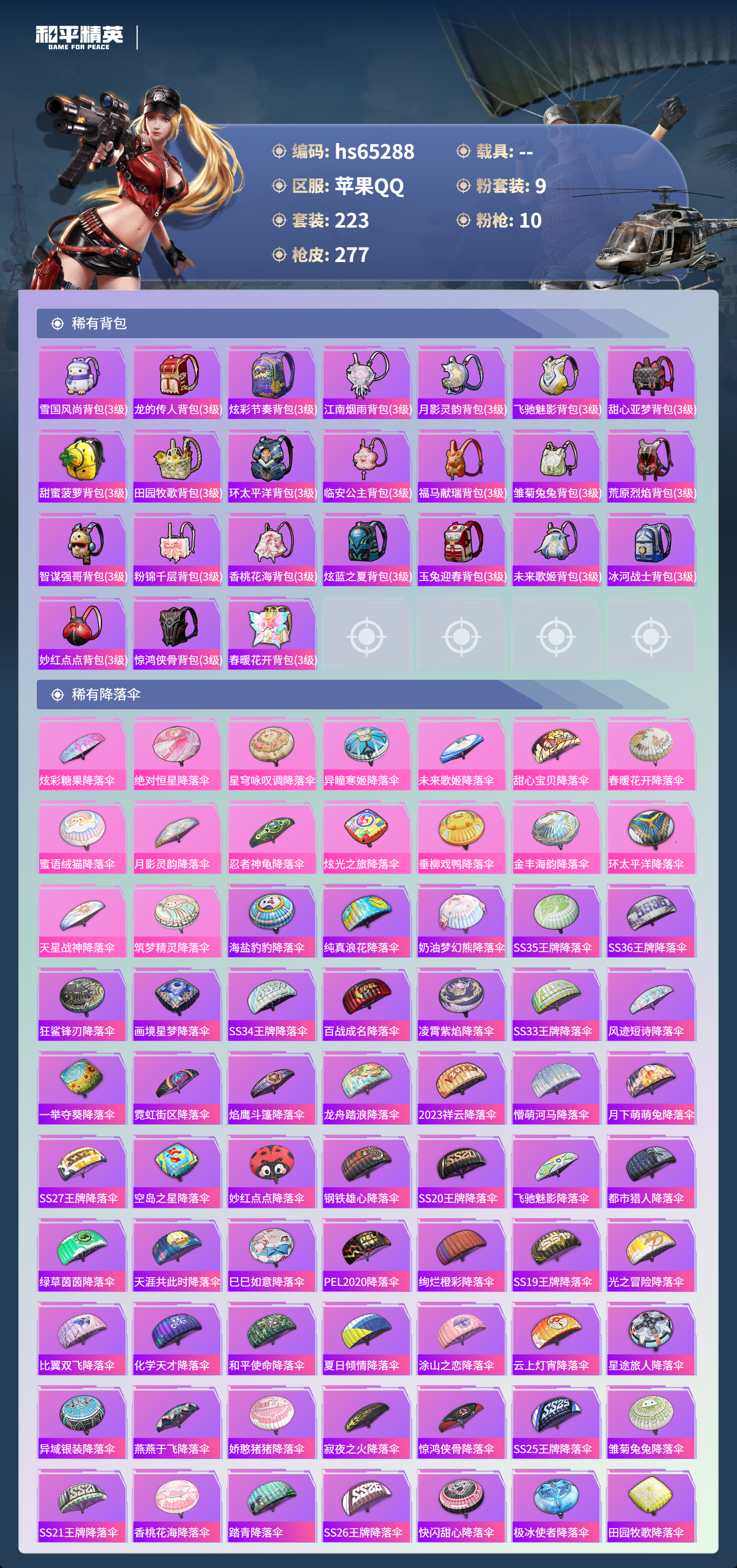 HPCMW4132603和平精英账号详情图11