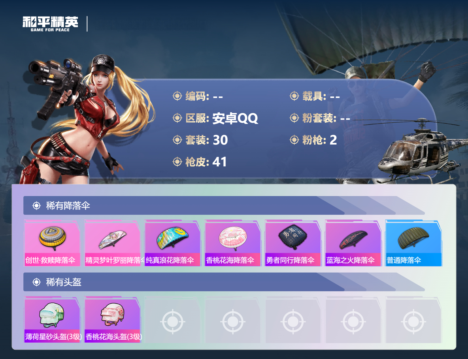 HPSJ4127947和平精英账号详情图6 HPSJ4127947和平精英账号详情图6