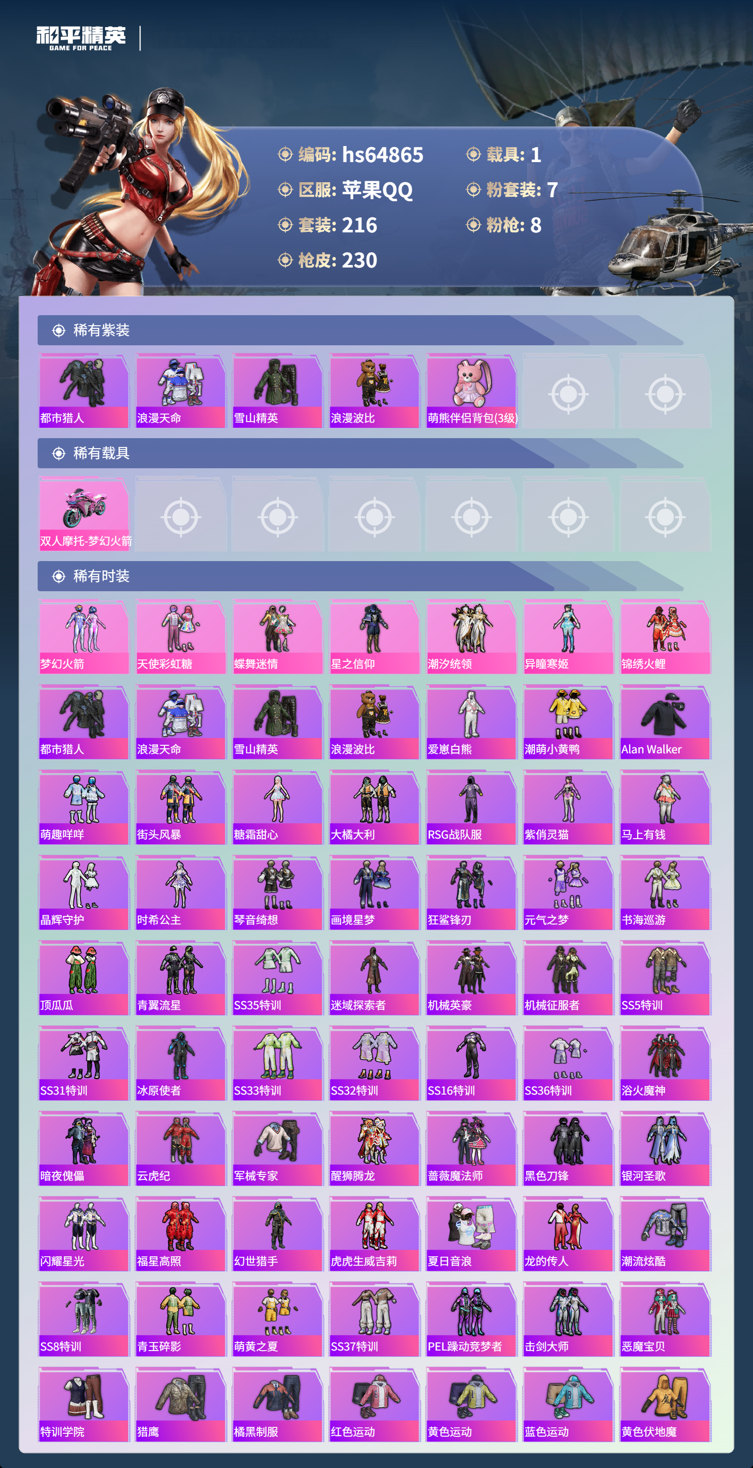 HPCMW4131902和平精英账号详情图5 HPCMW4131902和平精英账号详情图5