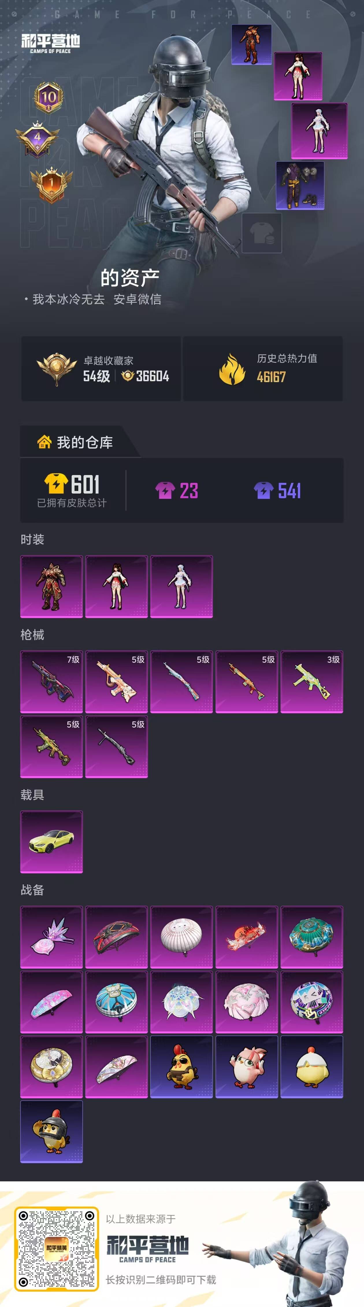 HPCMW4131778和平精英账号详情图2 HPCMW4131778和平精英账号详情图2