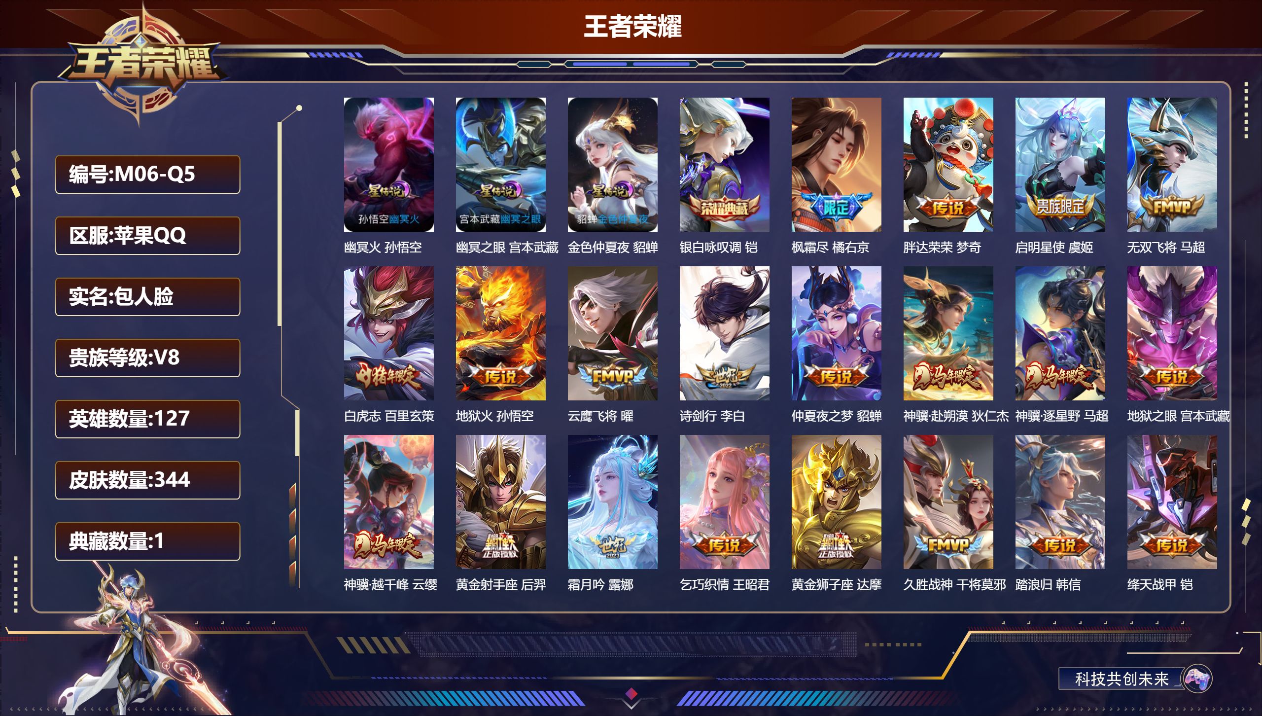 王者荣耀账号苹果QQ127英雄-344皮肤--V8-1典藏22传说 3星传说 幽冥火 幽冥之眼 金色仲夏夜【全皮英雄】 