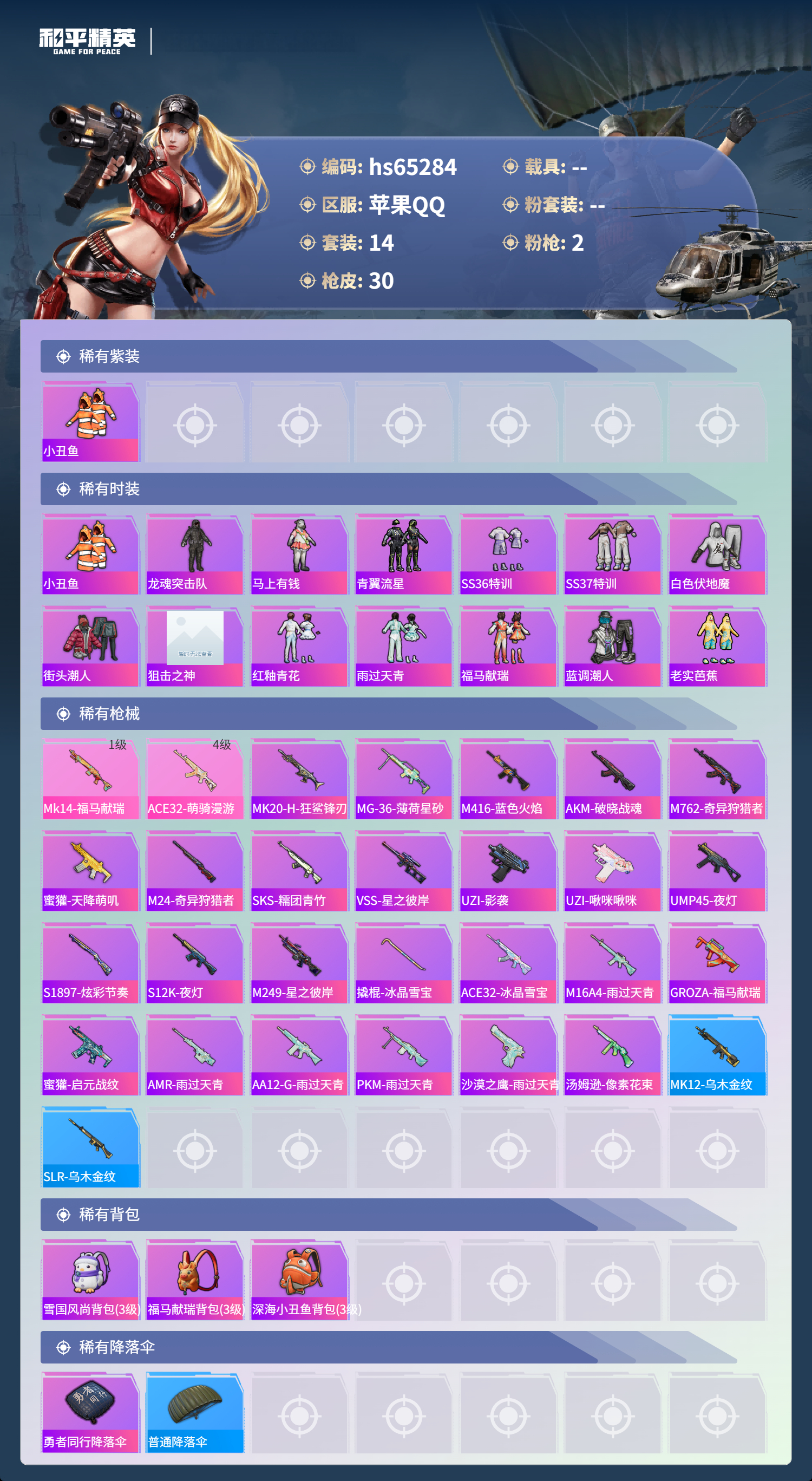 HPSJ4131277和平精英账号详情图5