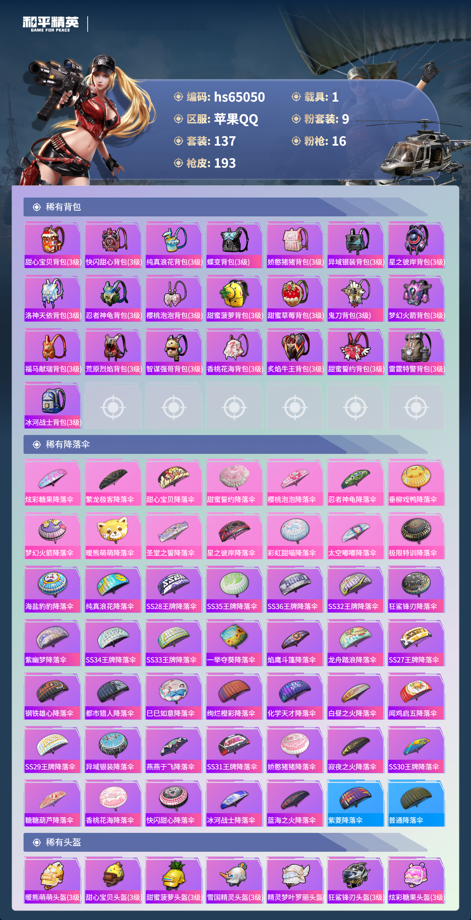 HPCMW4132091和平精英账号详情图8