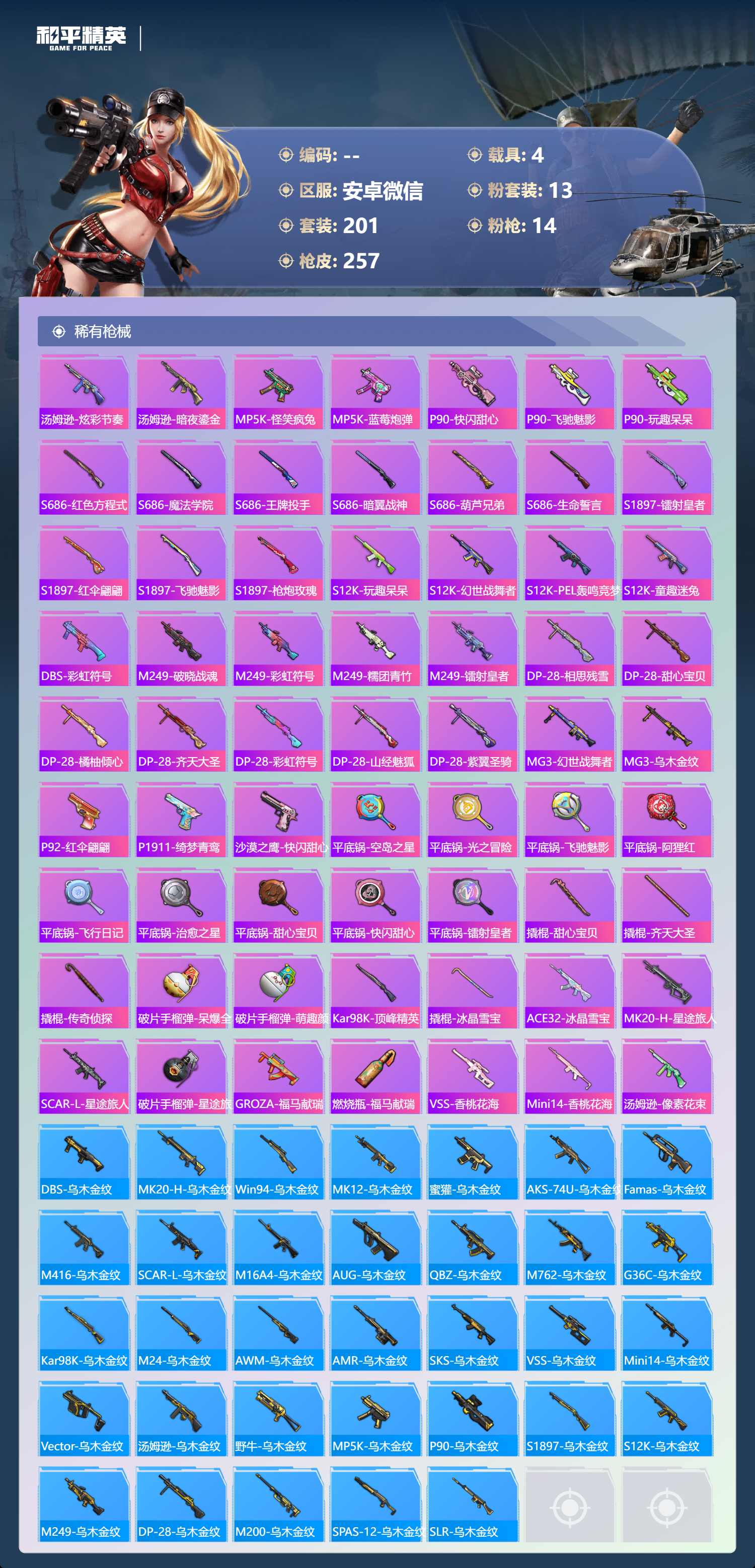 HPSJ4128259和平精英账号详情图8