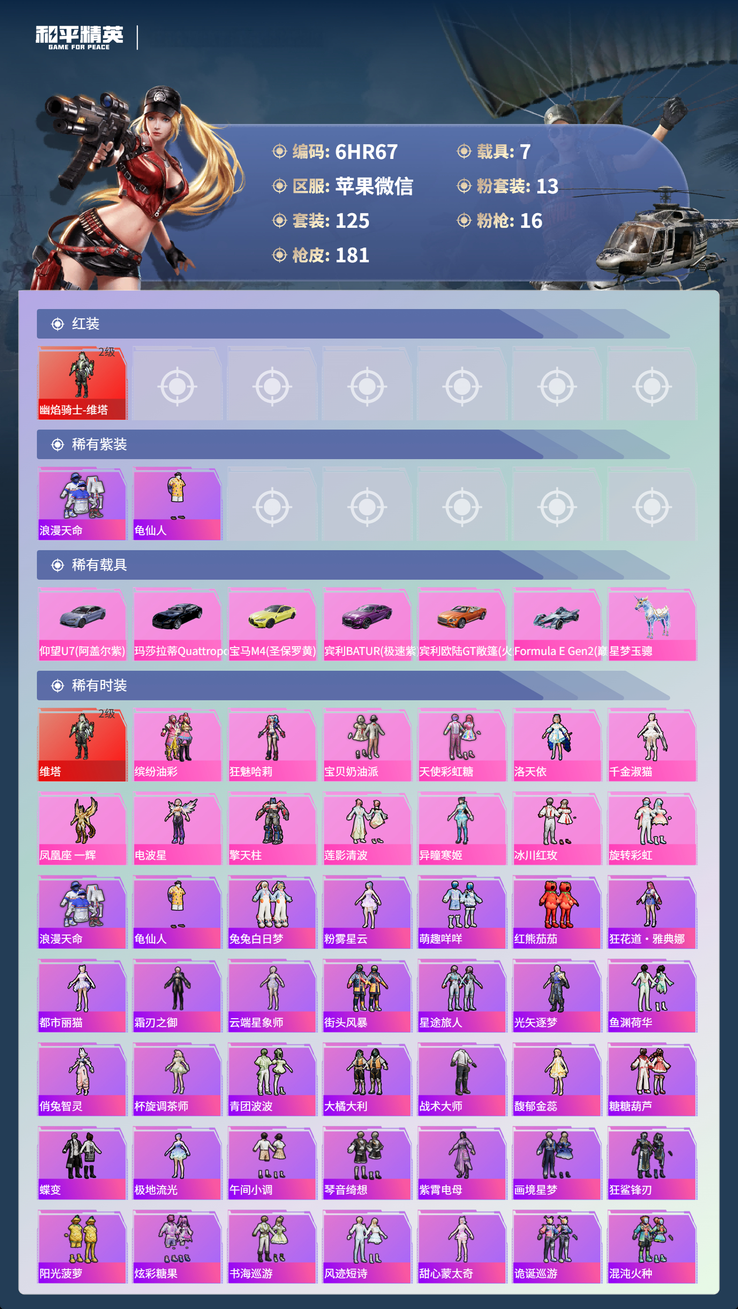 HPCMW4132669和平精英账号详情图2