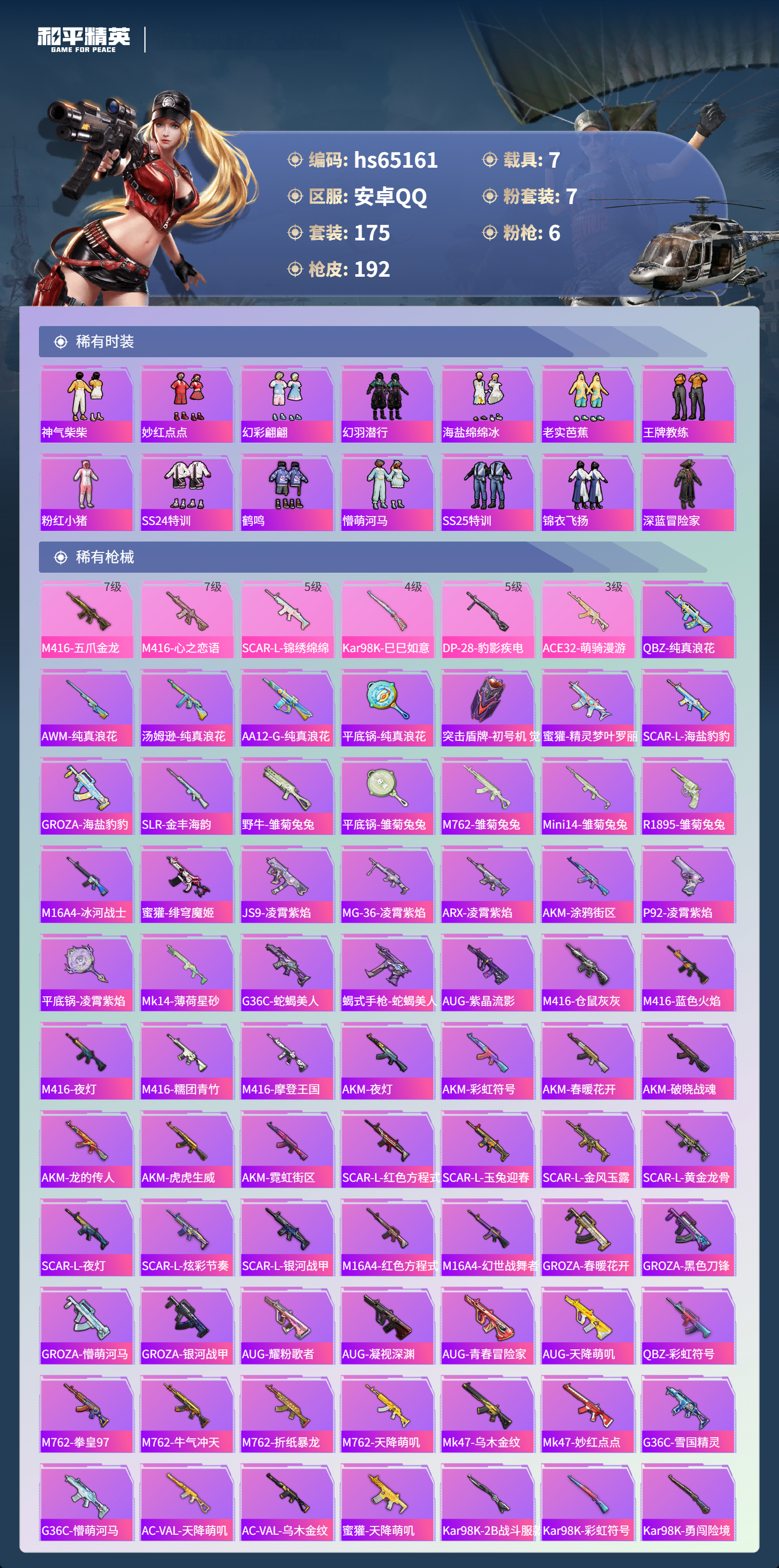 HPSJ4131095和平精英账号详情图7