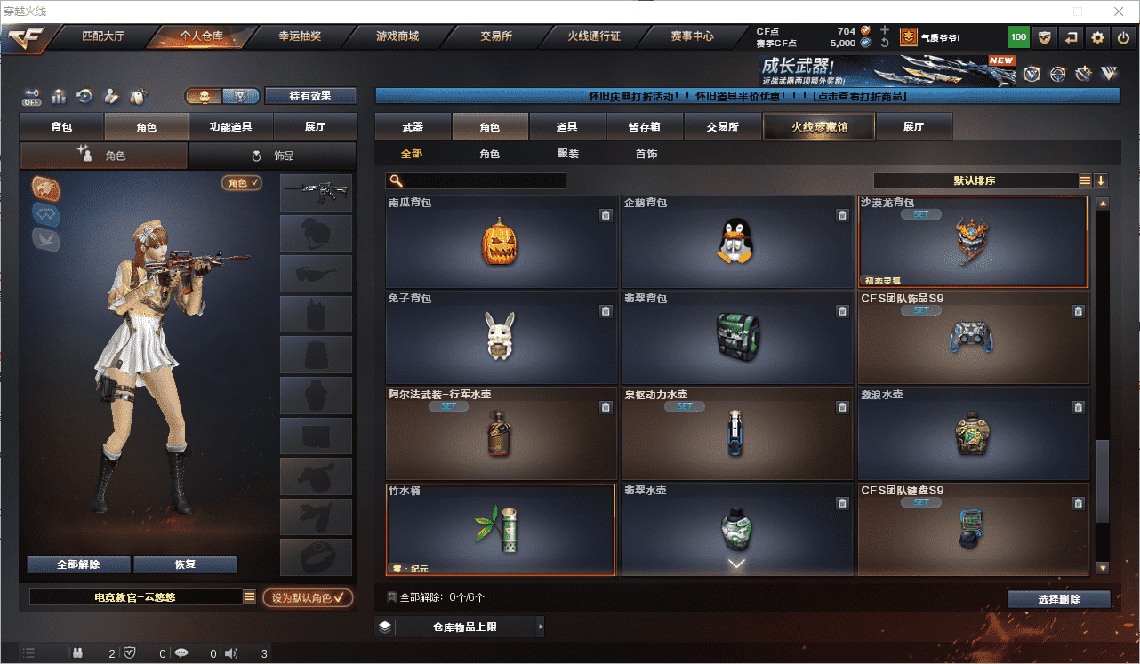 CFCMW462586穿越火线账号详情图23