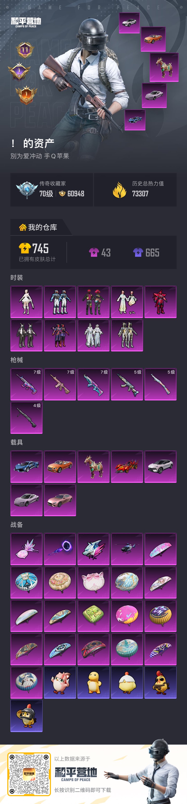 HPLX4130890和平精英账号详情图16