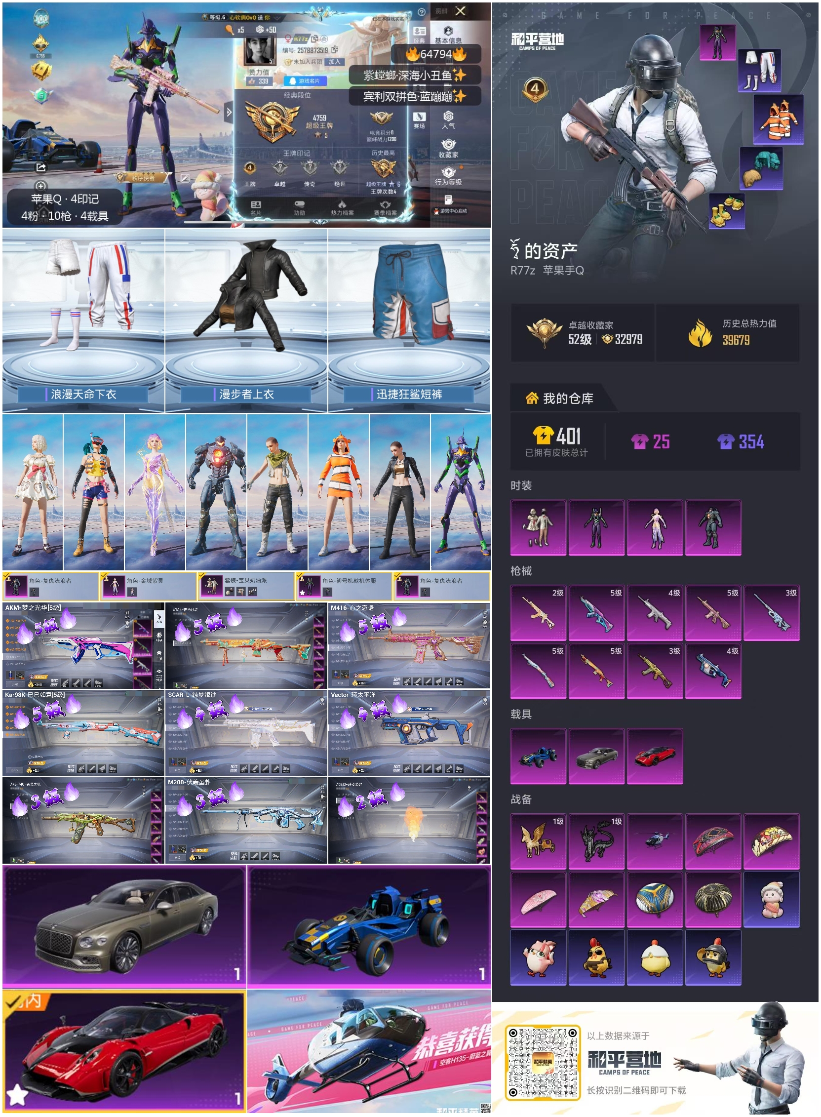 HPSJ4127922和平精英账号详情图4