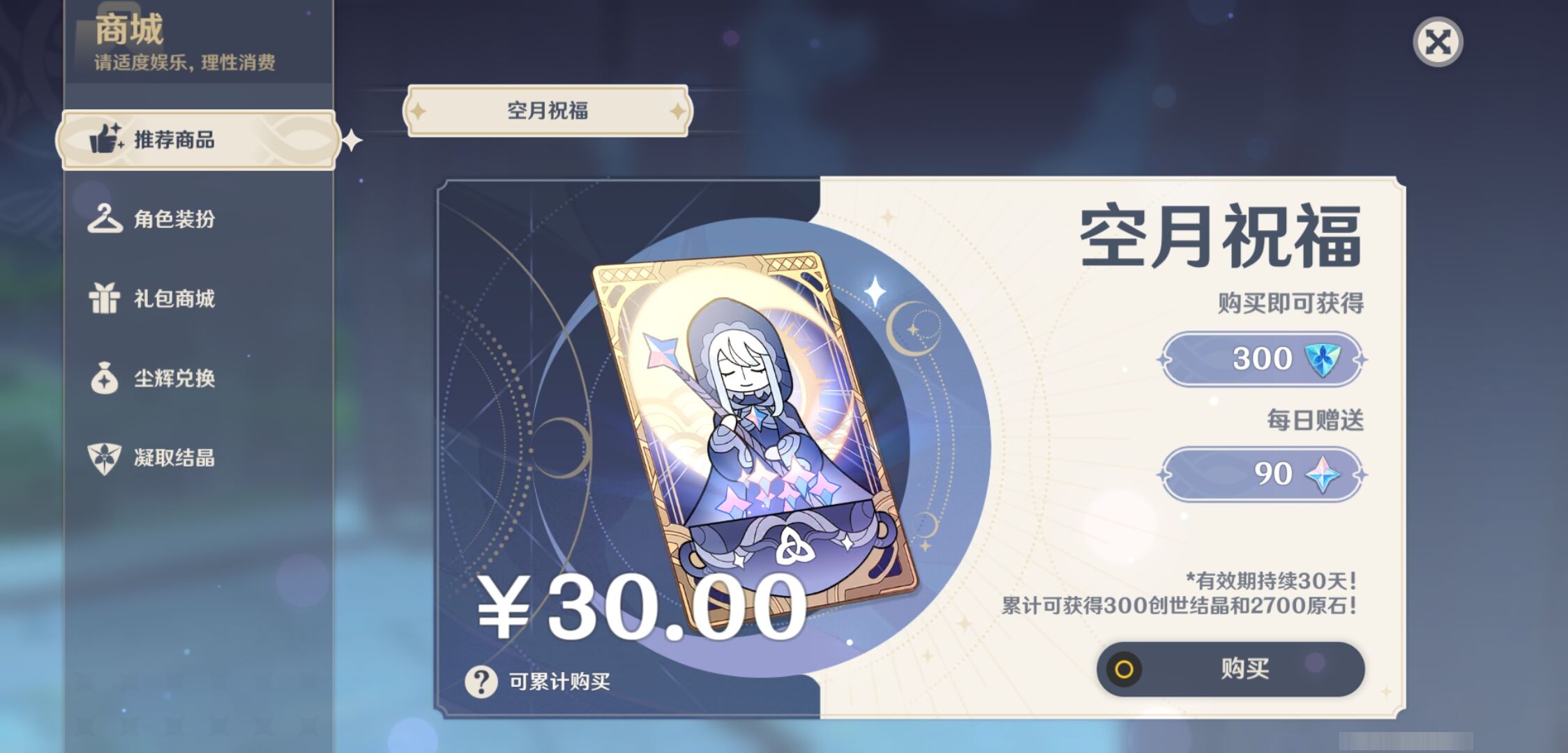 YSMK43459原神账号详情图27