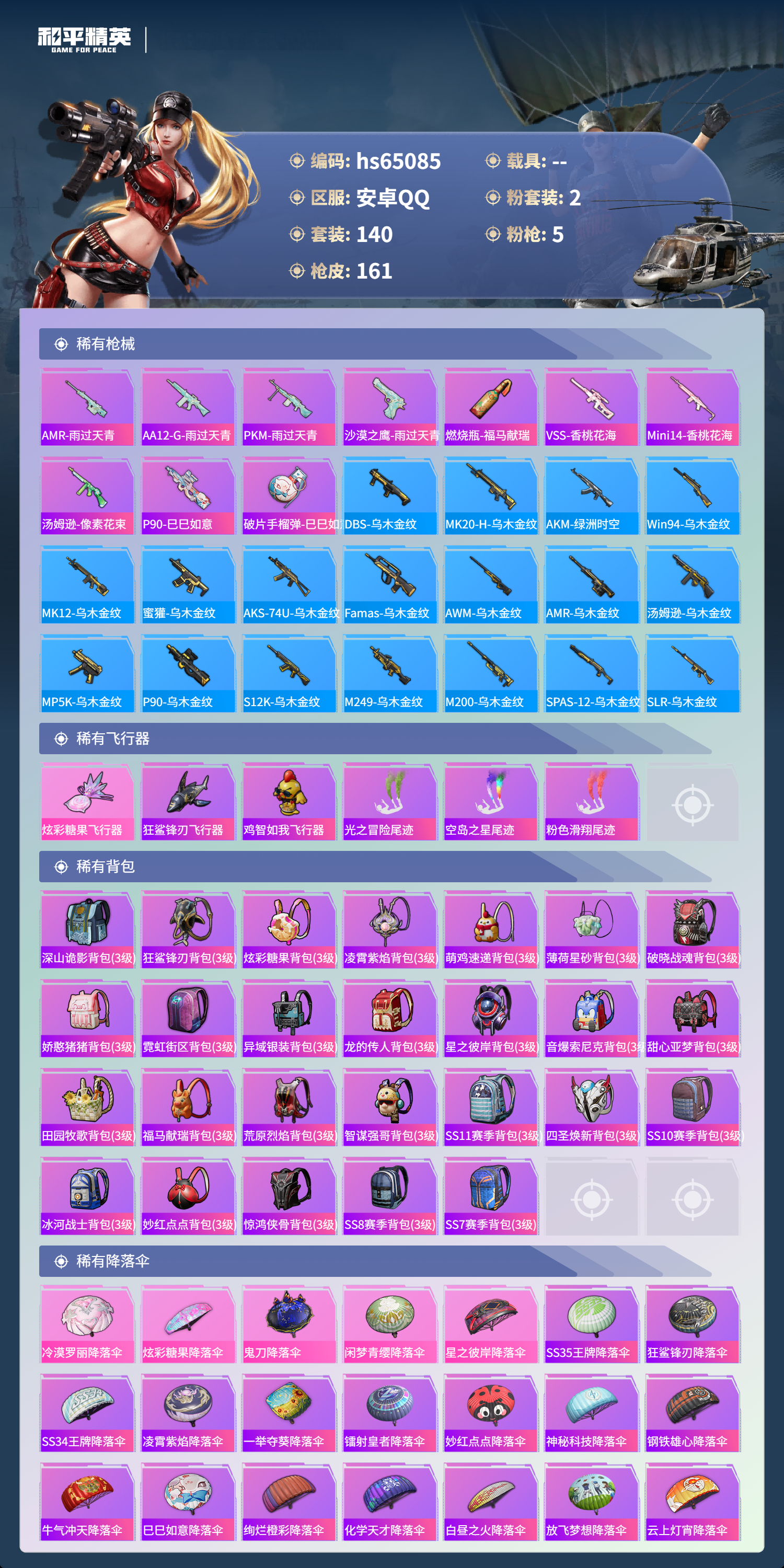 HPSJ4129744和平精英账号详情图8