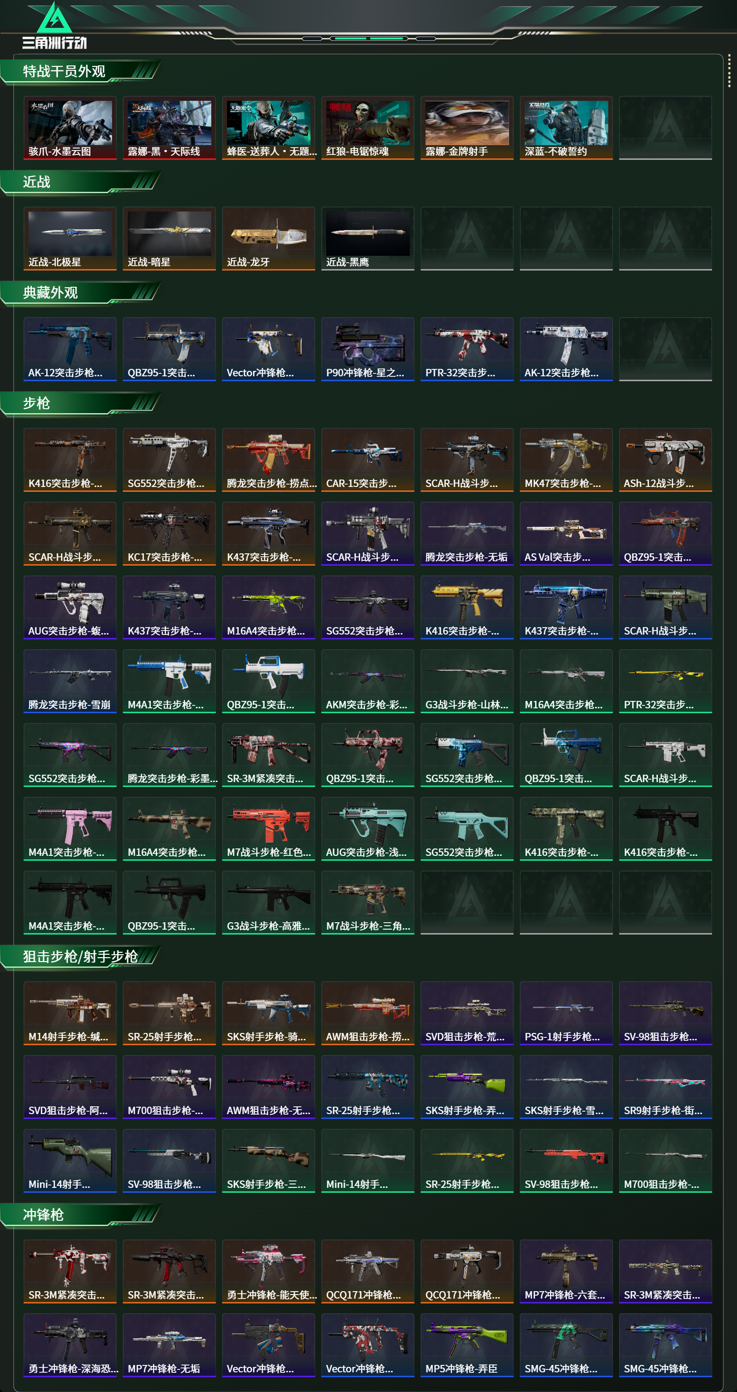 SJZCMW473463三角洲行动账号详情图8