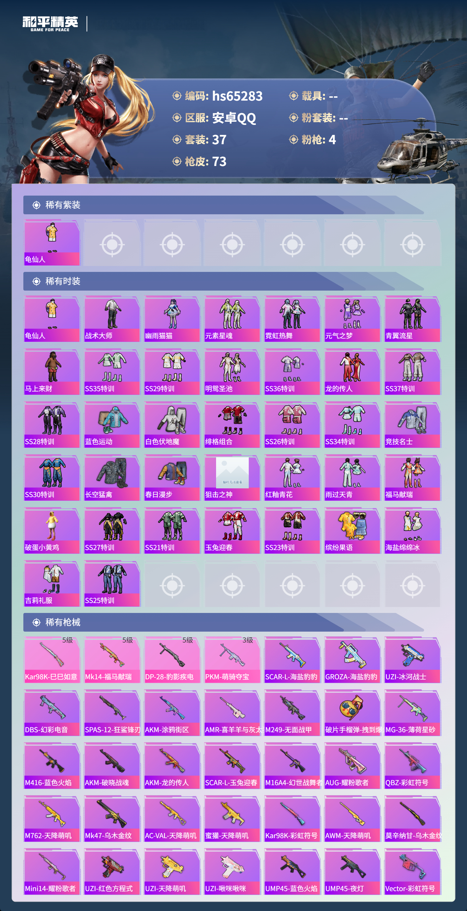 HPSJ4131279和平精英账号详情图5