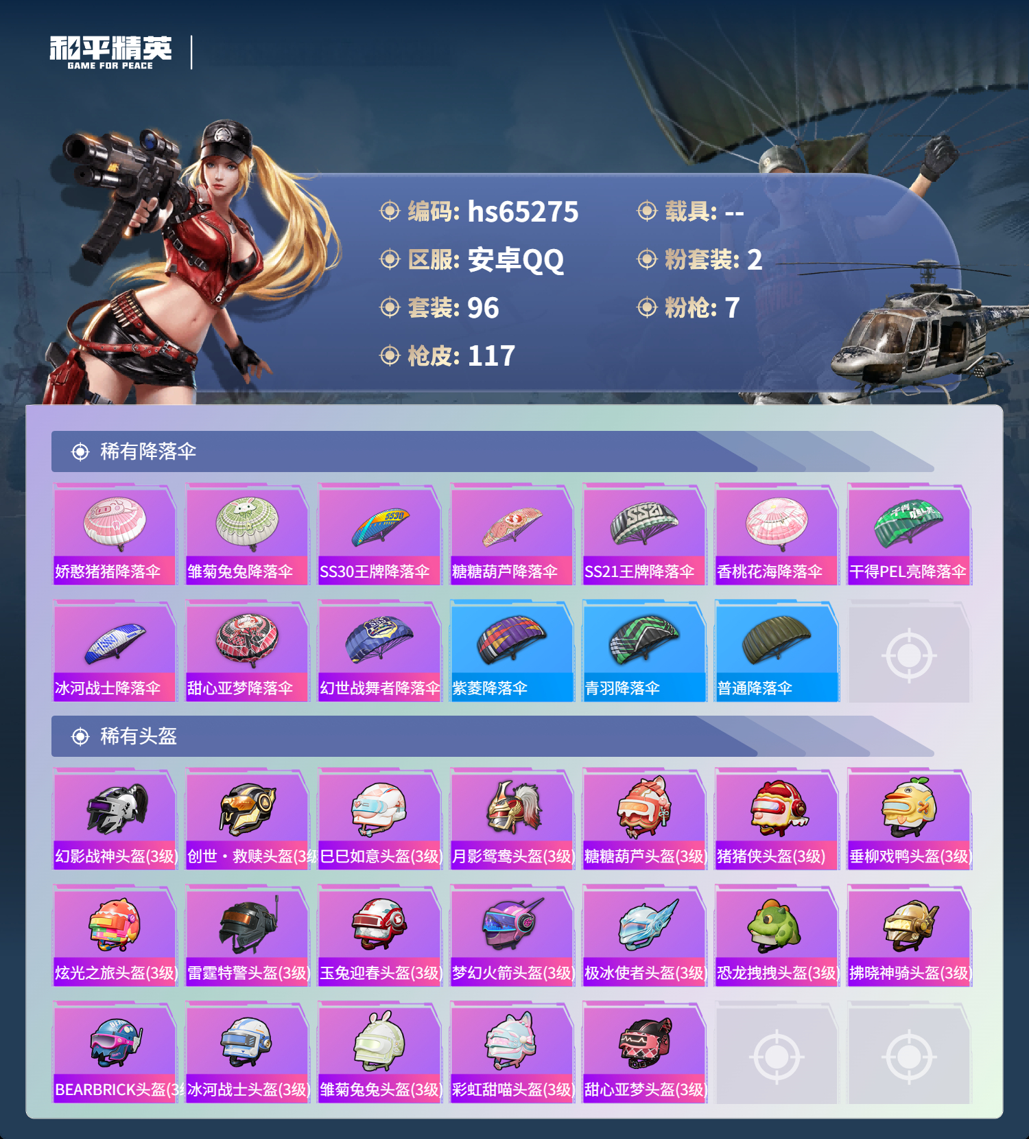 HPSJ4131451和平精英账号详情图7