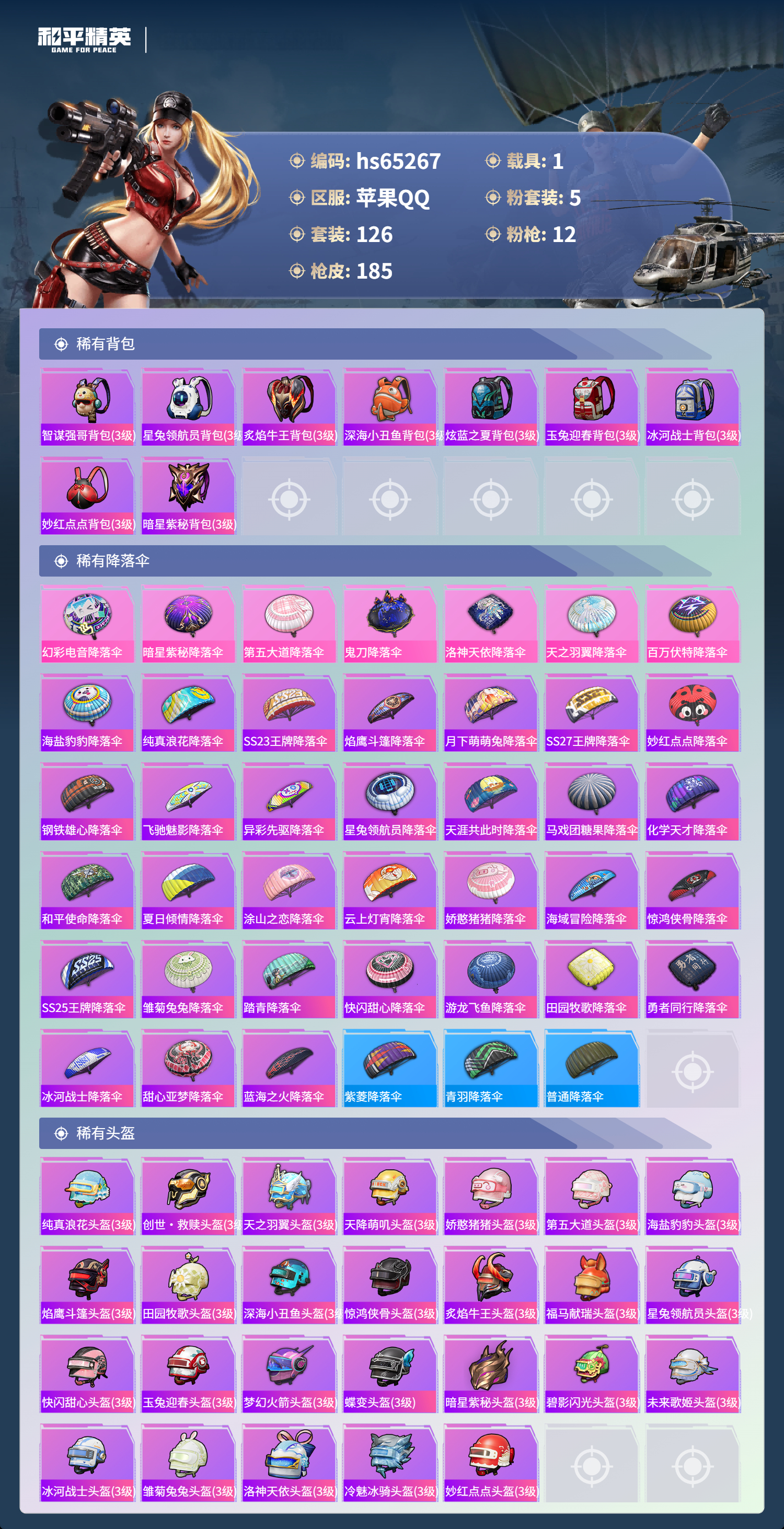 HPCMW4132482和平精英账号详情图9 HPCMW4132482和平精英账号详情图9