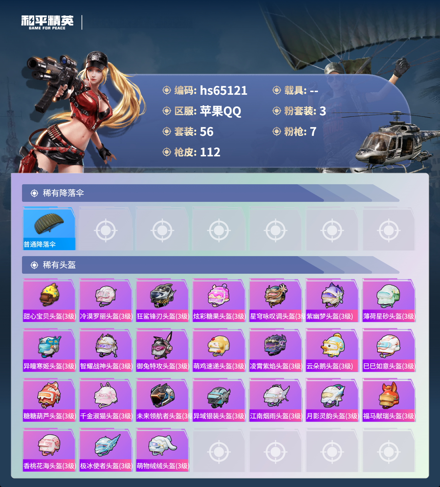 HPCMW4131996和平精英账号详情图8