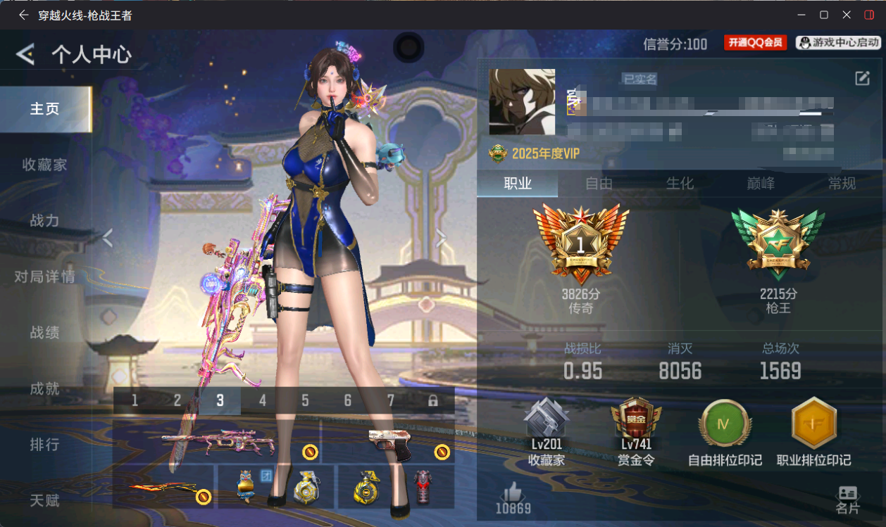 CFMFFWY421613枪战王者账号详情图2