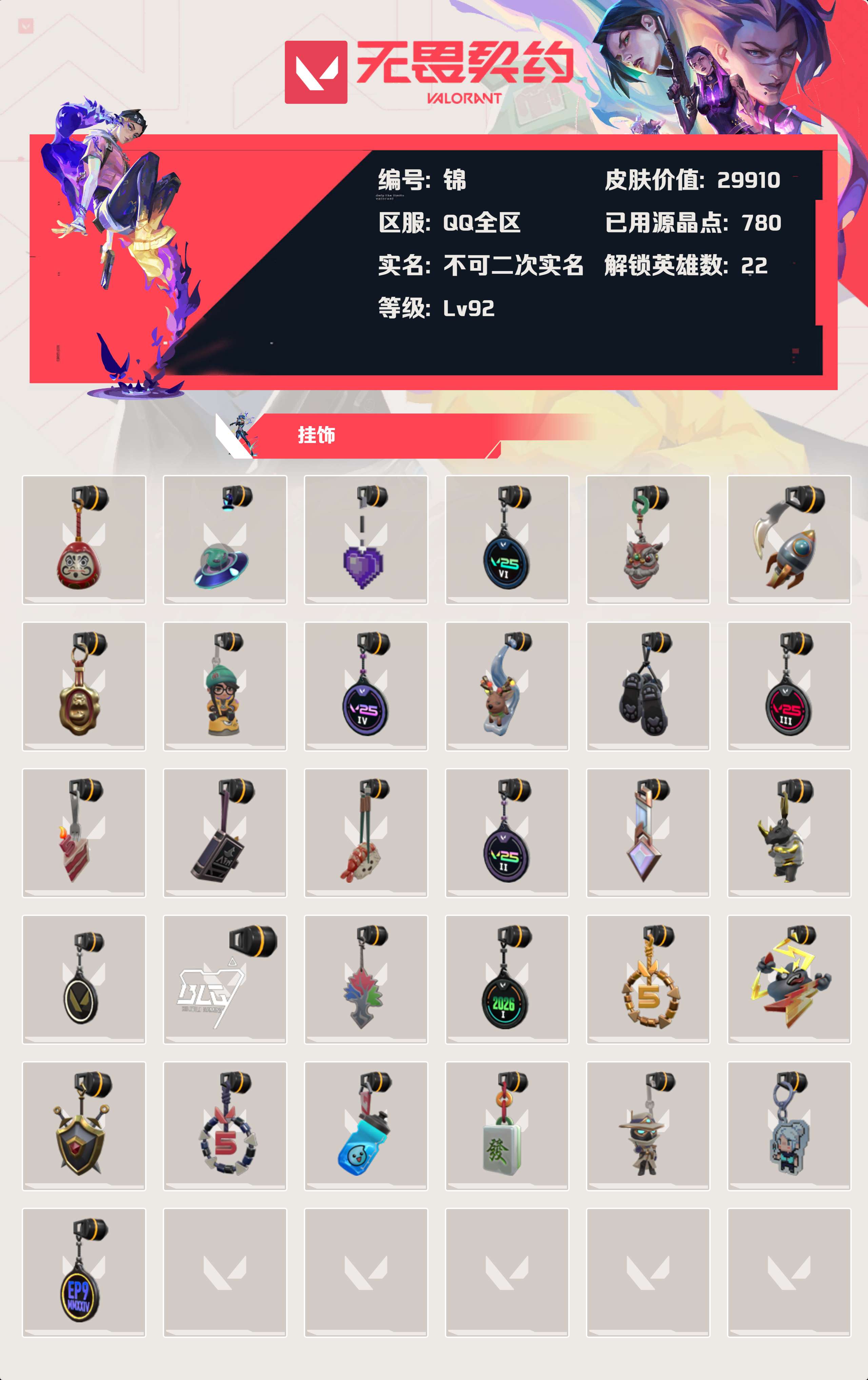 WWQLX425118无畏契约账号详情图4