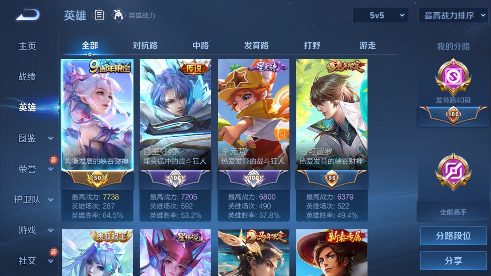 WZLX4236751王者荣耀账号详情图3