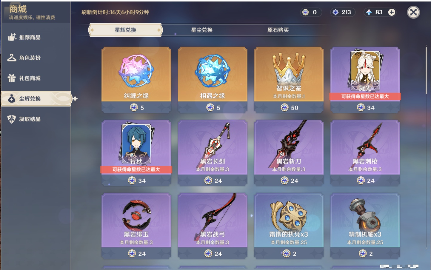 YSMK43463原神账号详情图48