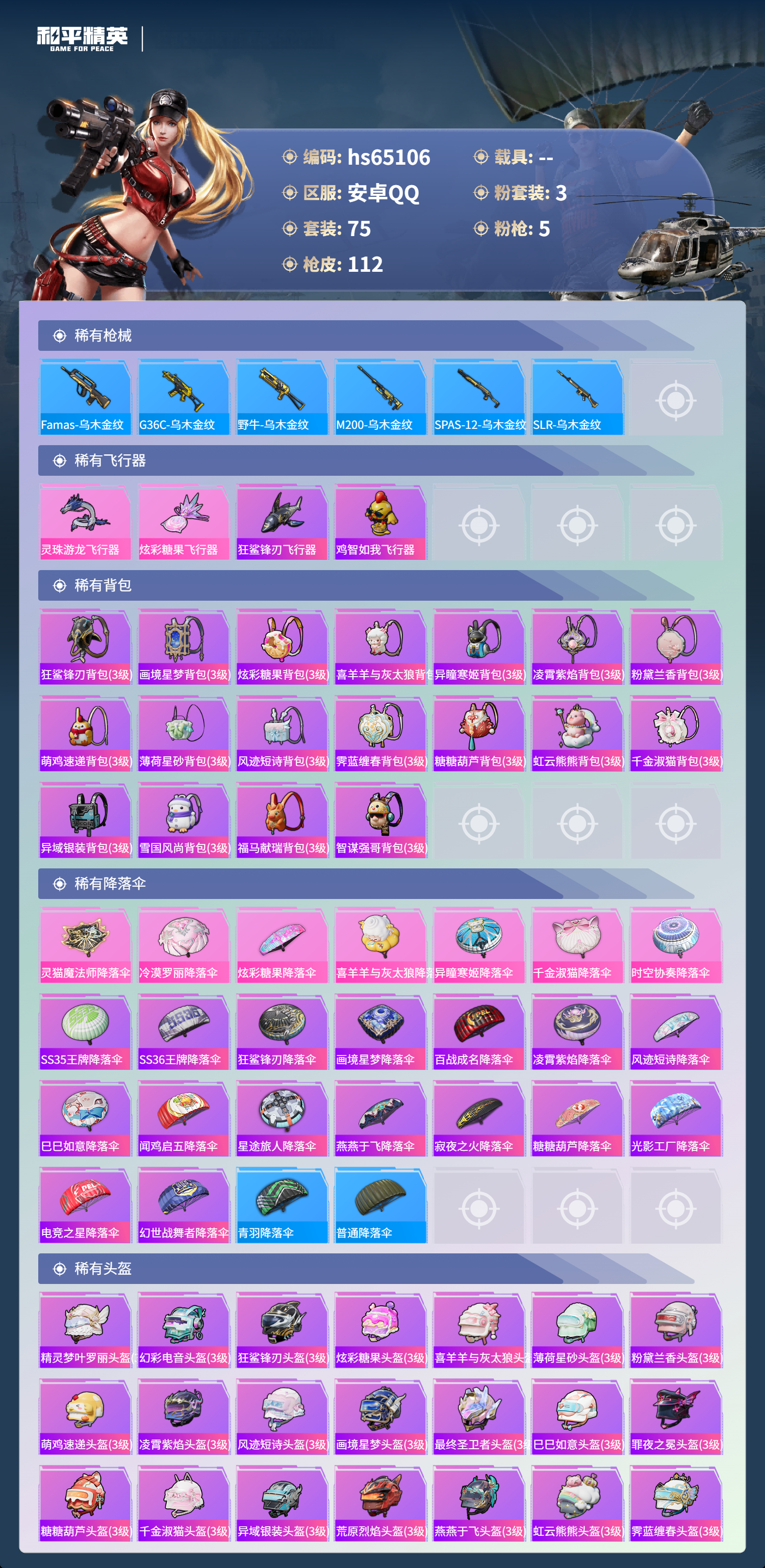 HPSJ4129732和平精英账号详情图7