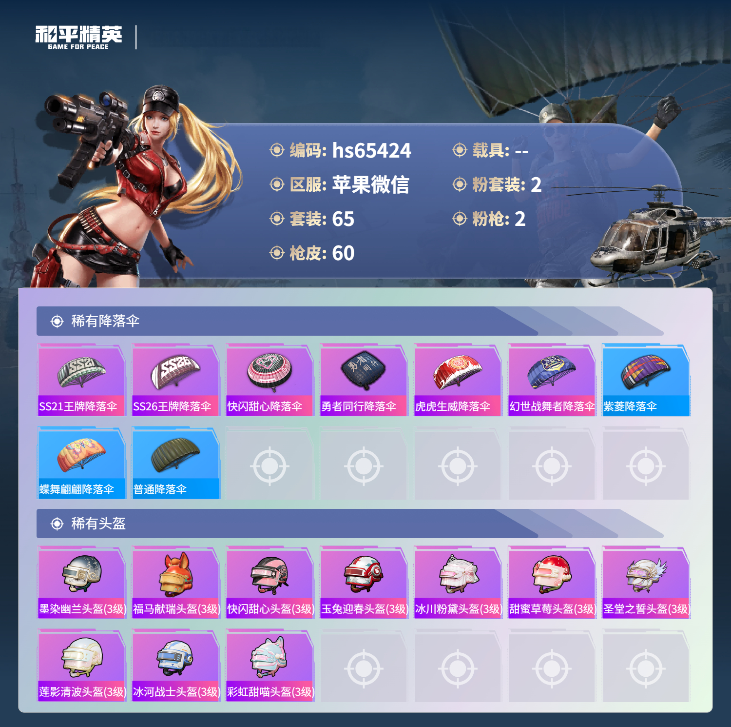 HPSJ4128239和平精英账号详情图6 HPSJ4128239和平精英账号详情图6