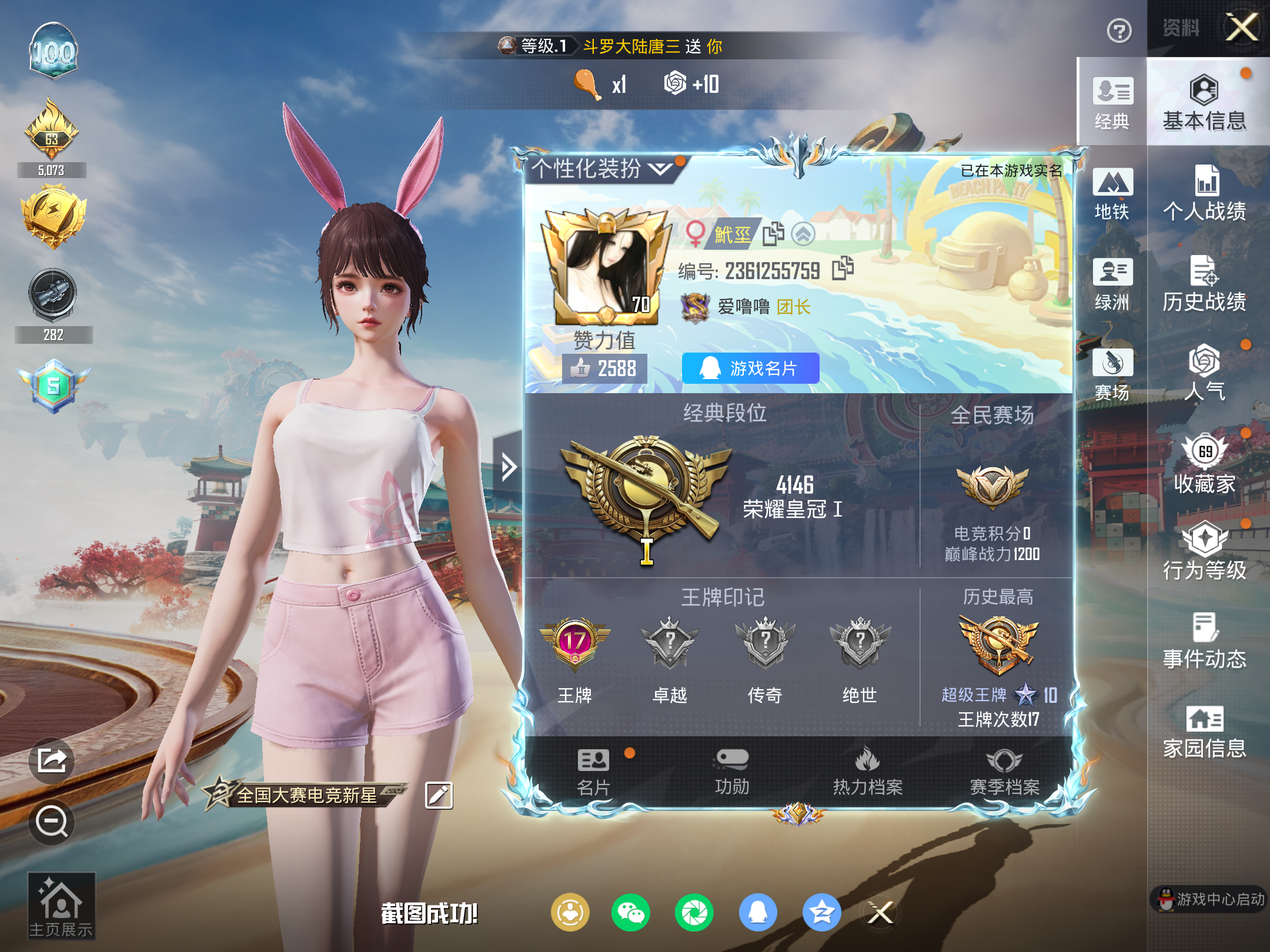 HPLX4130888和平精英账号详情图3 HPLX4130888和平精英账号详情图3