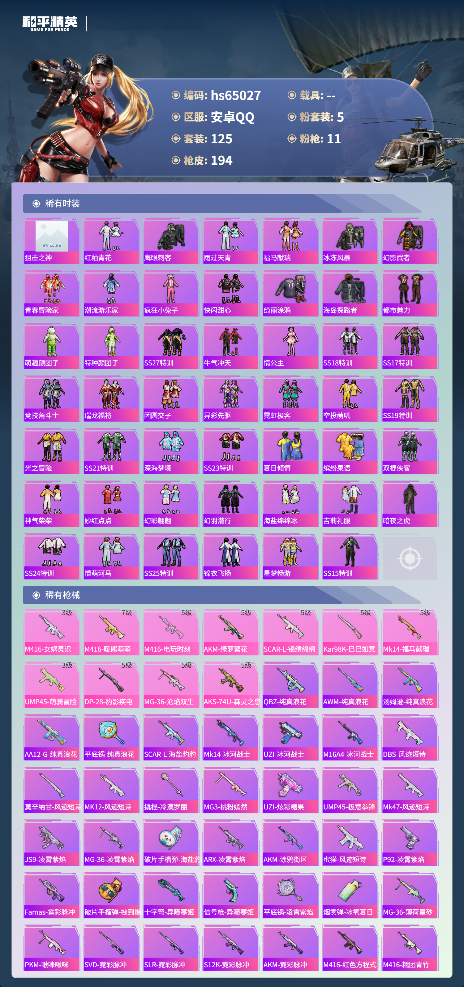 HPCMW4132451和平精英账号详情图6