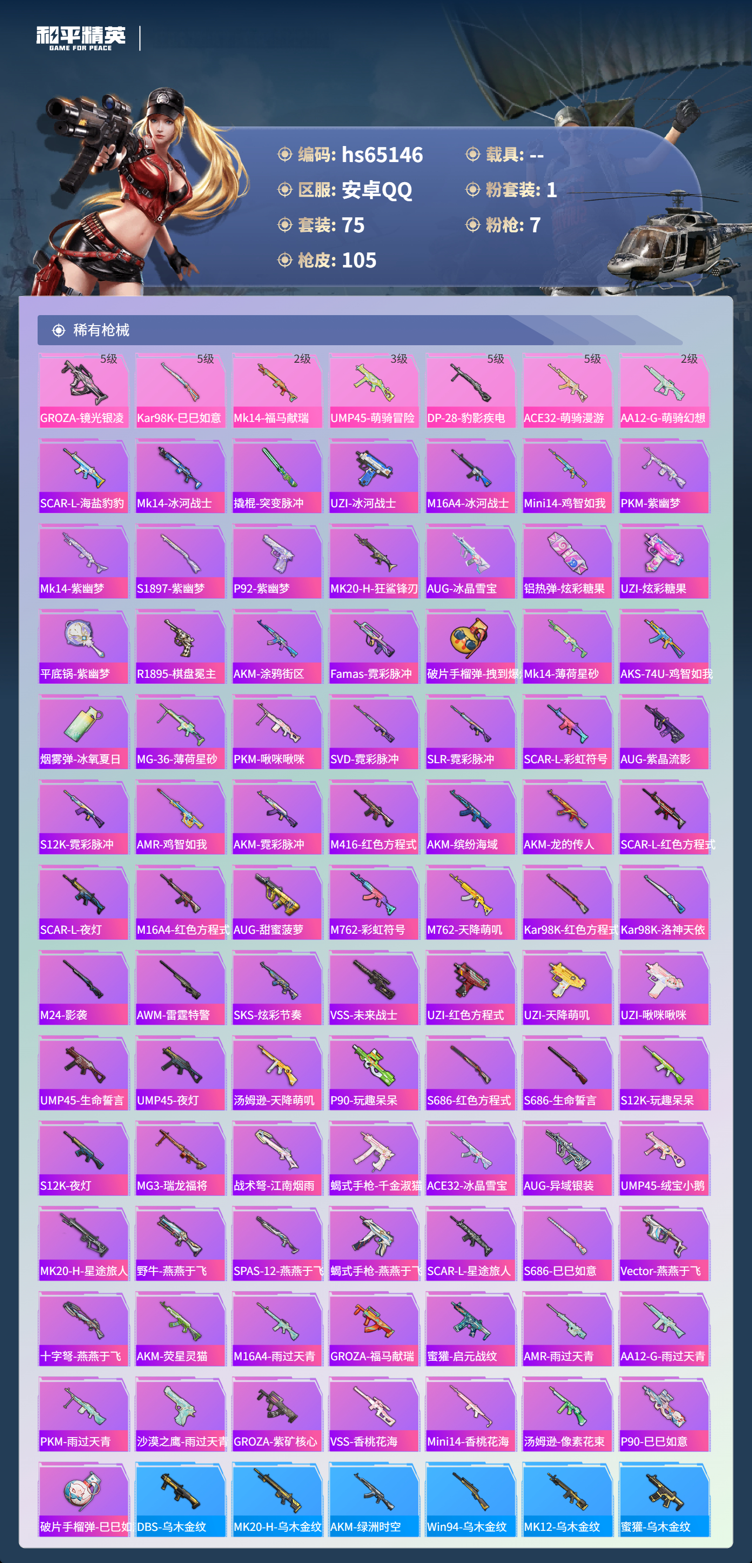 HPCMW4132631和平精英账号详情图6 HPCMW4132631和平精英账号详情图6