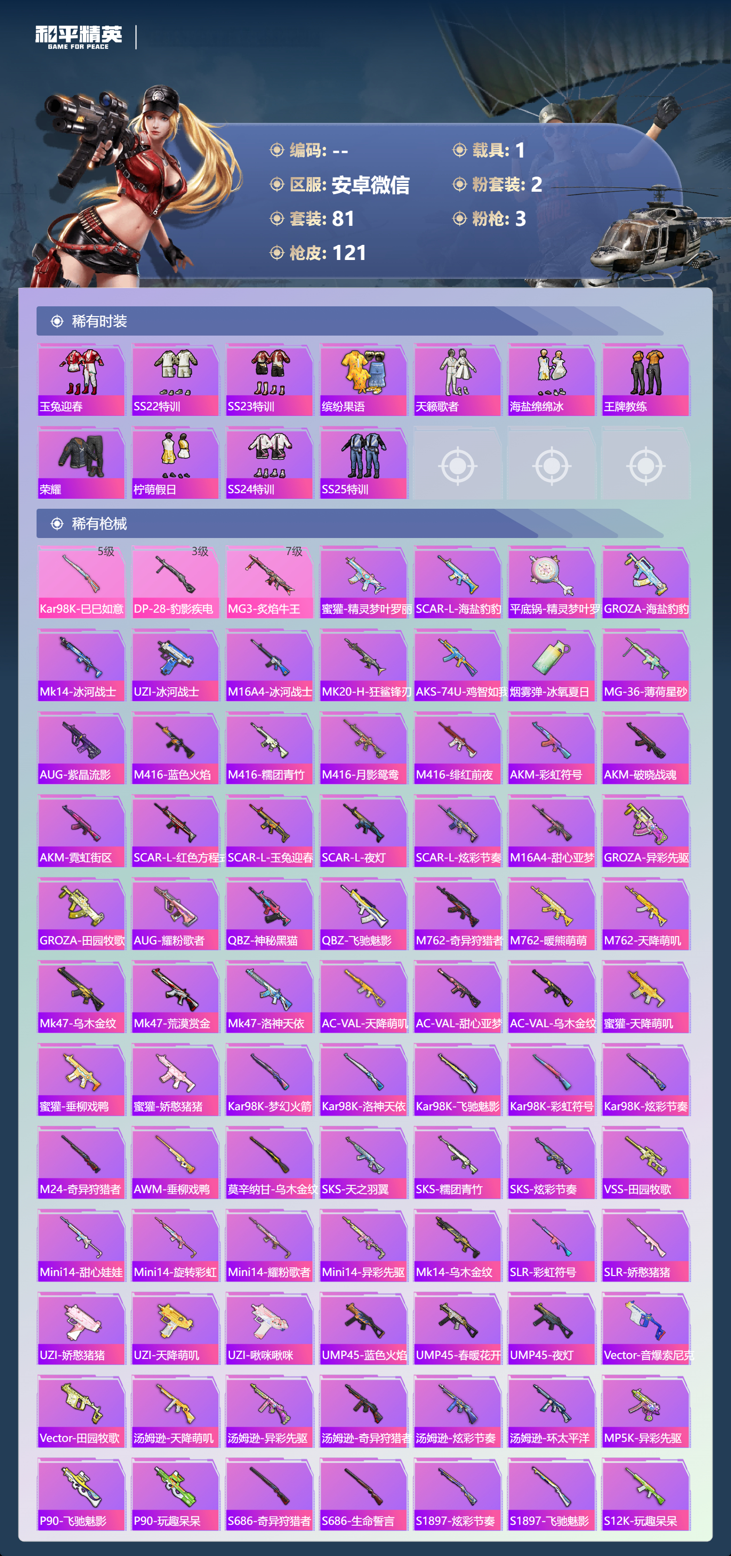 HPSJ4128074和平精英账号详情图5