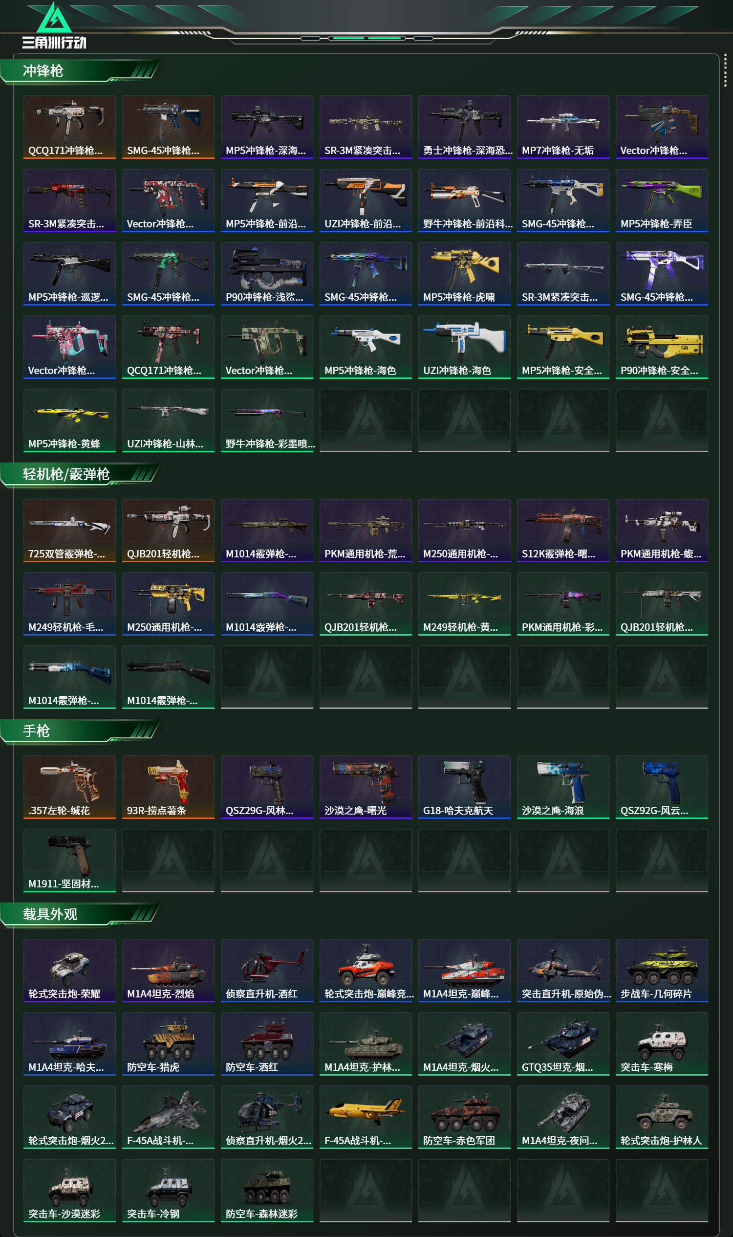 SJZCMW473484三角洲行动账号详情图9