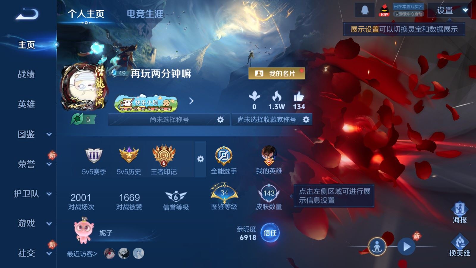 WZCMW4238108王者荣耀账号详情图2