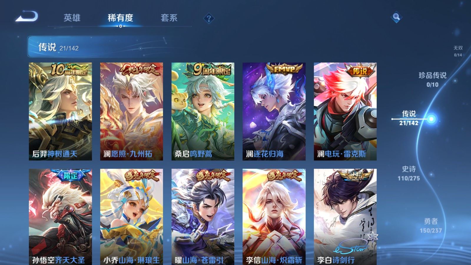 WZLX4237644王者荣耀账号详情图7