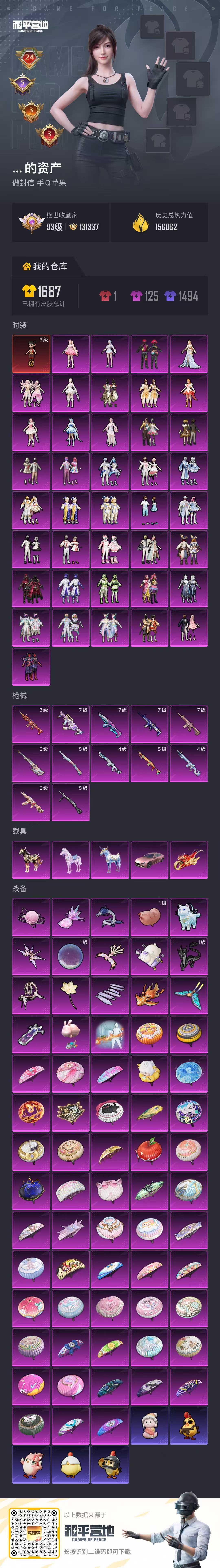 HPCMW4168446和平精英账号详情图2