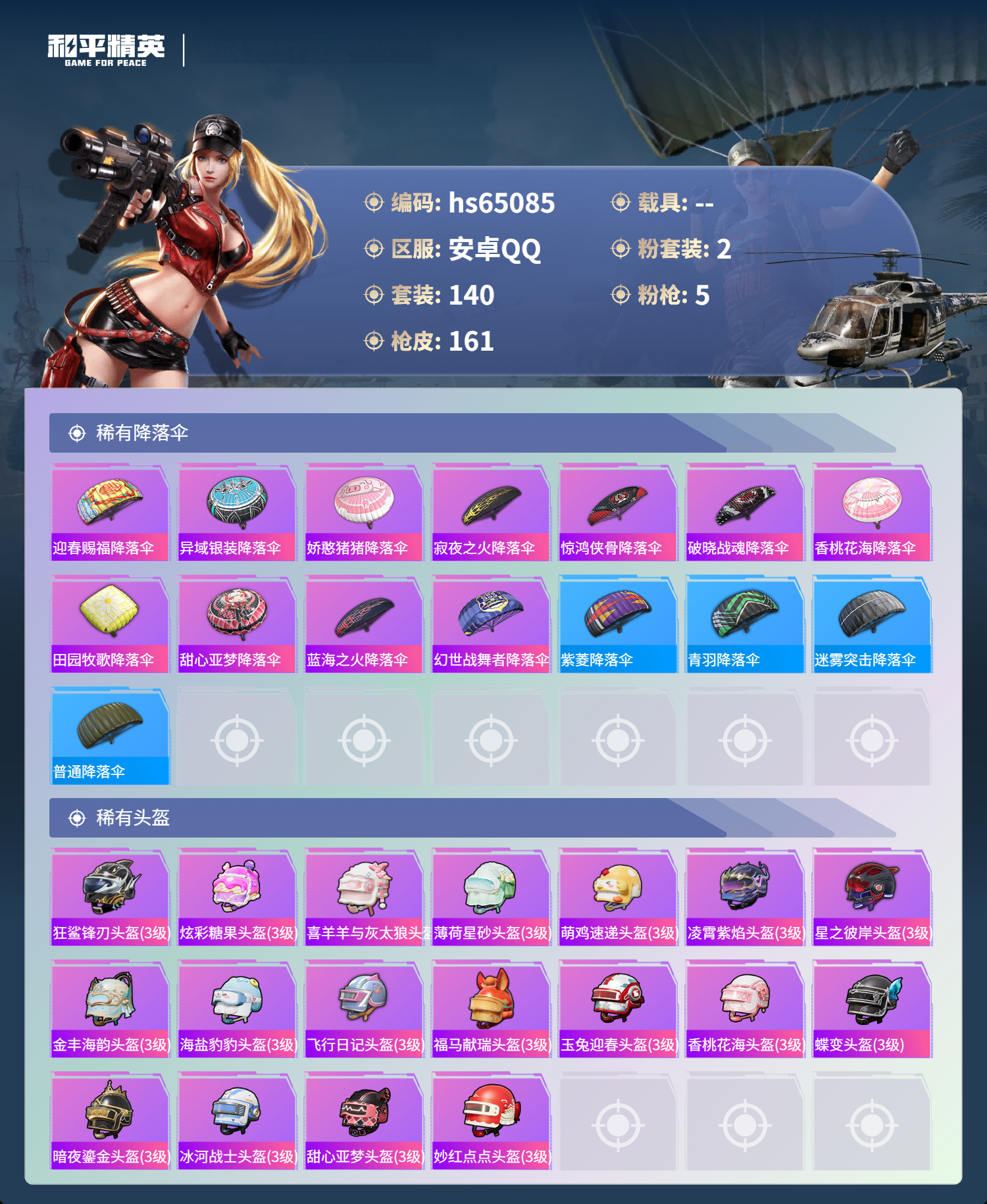 HPSJ4129744和平精英账号详情图9