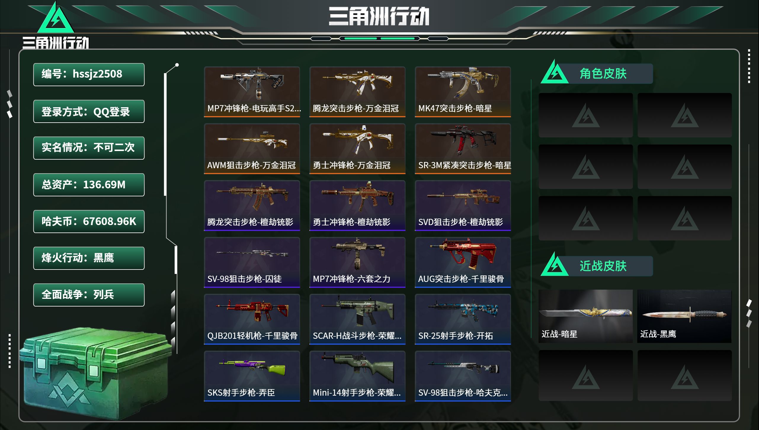 三角洲行动账号QQhssjz2508 总资产136.69M，哈夫币 67608.96K，战场等级:1 列兵，行动等级: