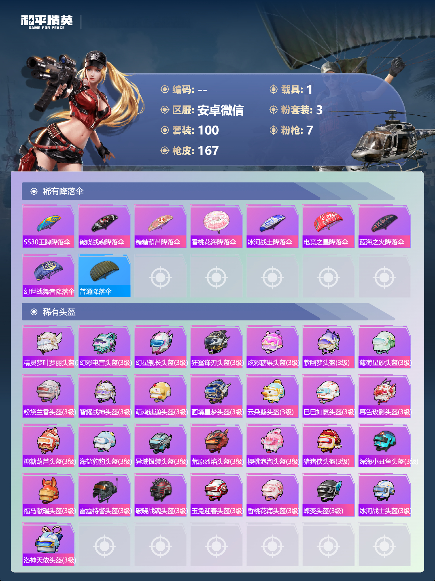 HPCMW4131778和平精英账号详情图9 HPCMW4131778和平精英账号详情图9