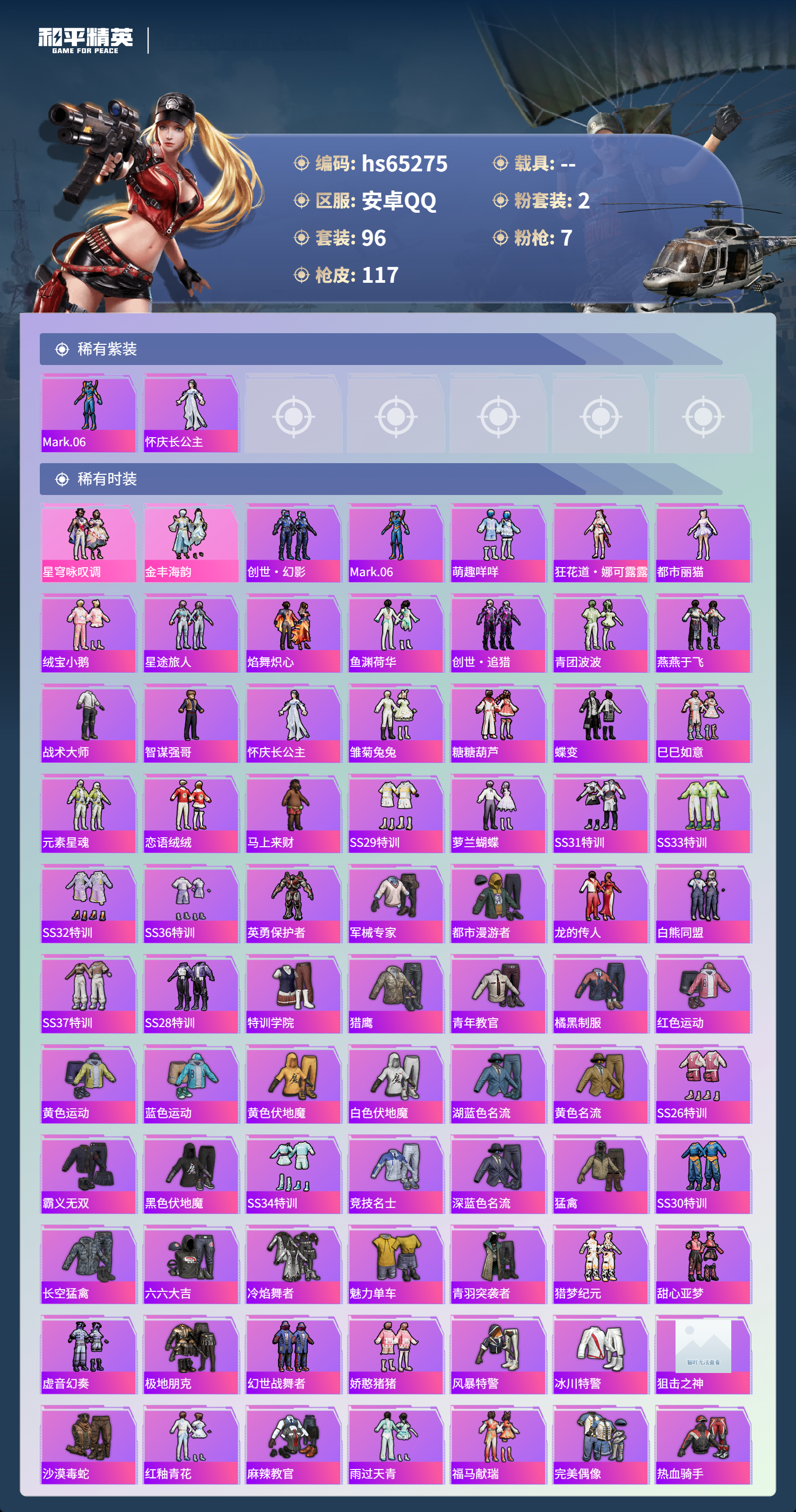 HPSJ4131451和平精英账号详情图4