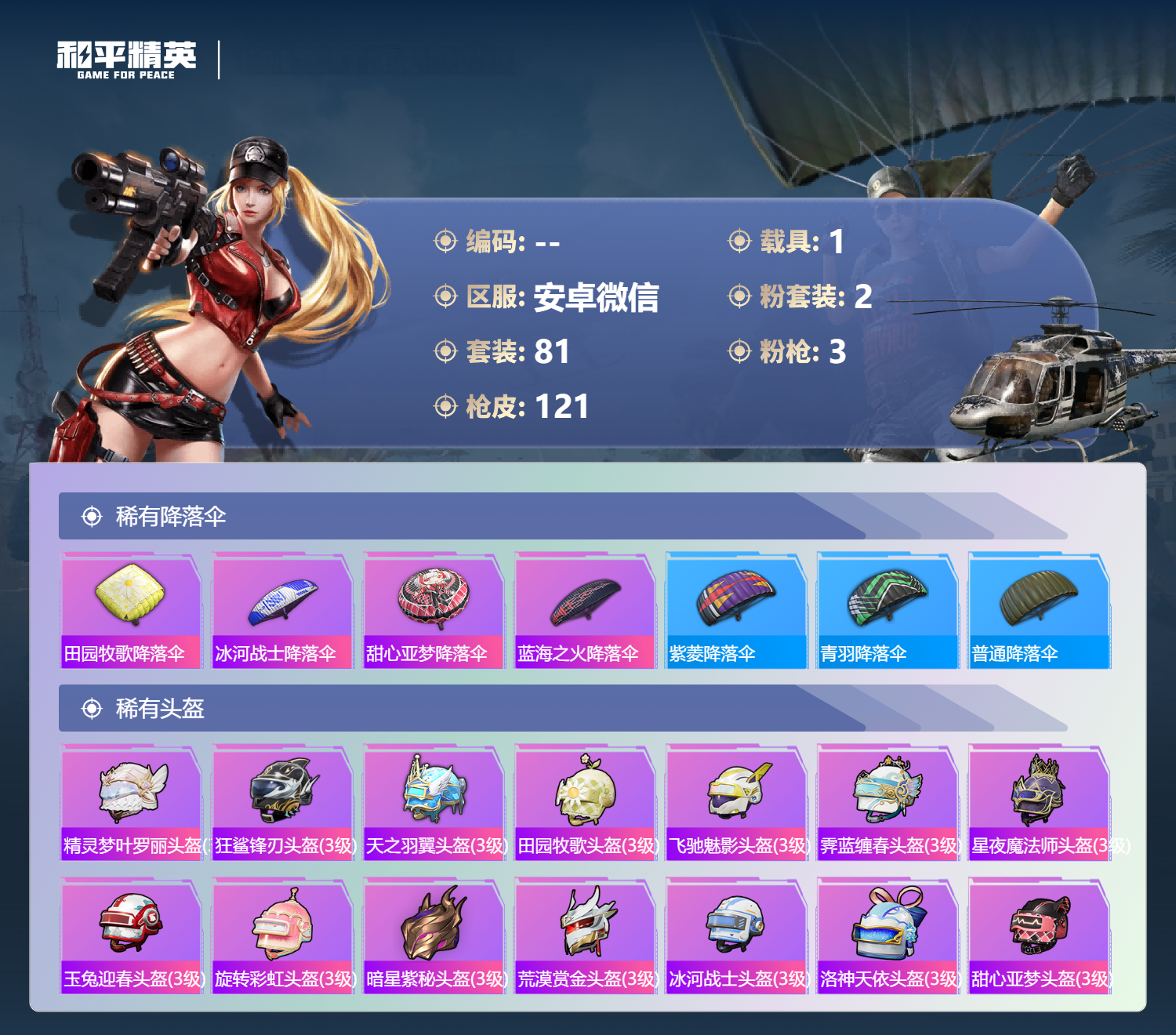 HPSJ4128074和平精英账号详情图7